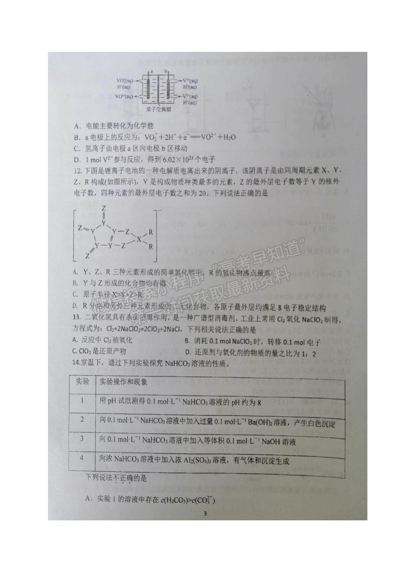 2022江蘇省鹽城市伍佑中學高三上學期第一次階段考試化學試題及參考答案