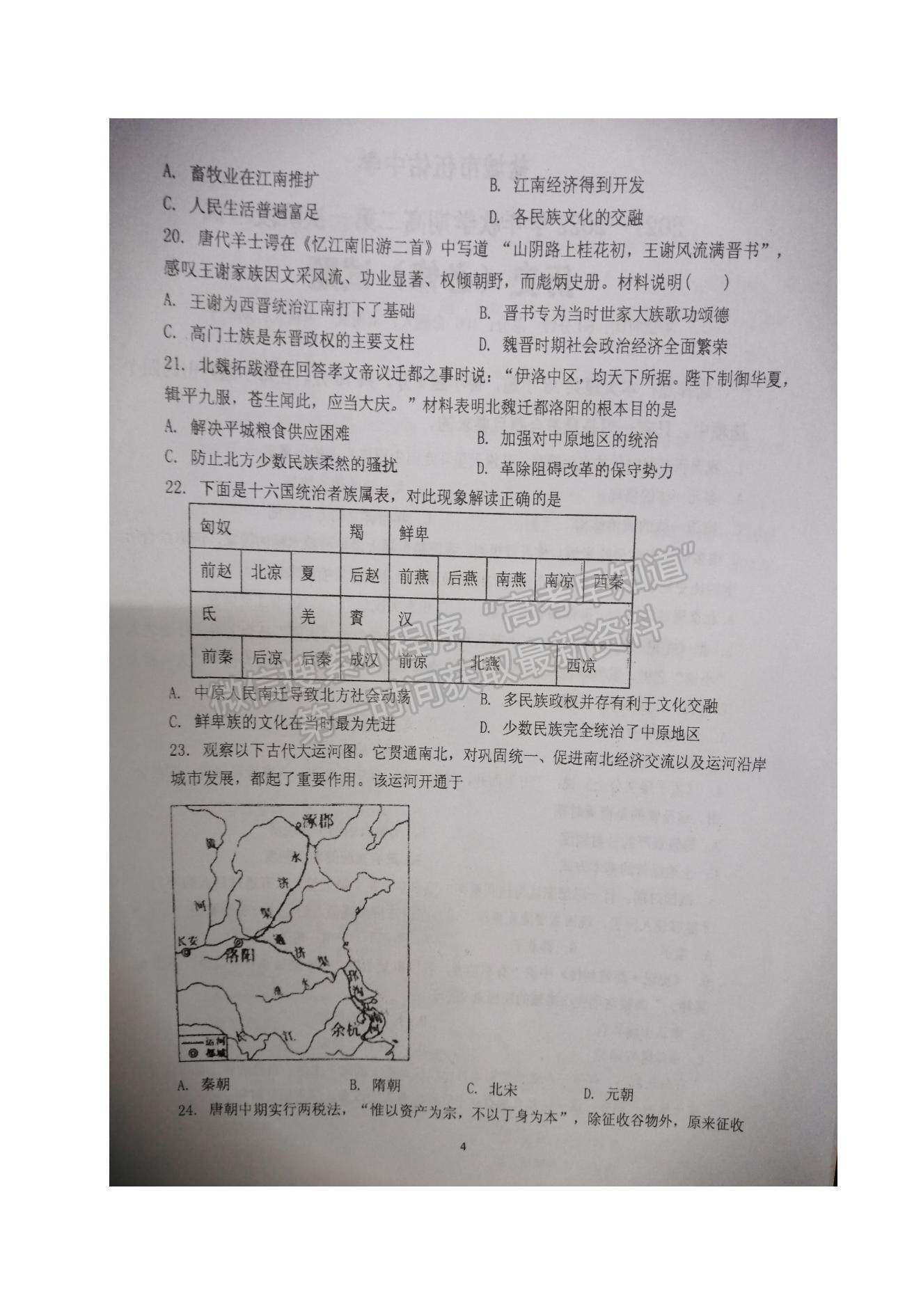 2022江蘇省鹽城市伍佑中學高二上學期第一次階段考試歷史（必修）試題及參考答案