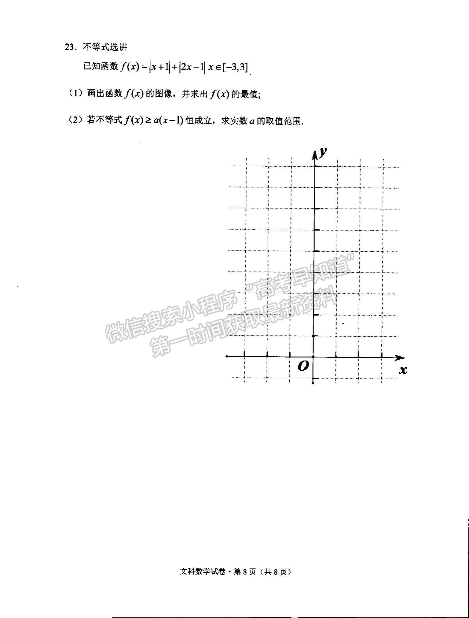 2022云南省玉溪市高三第一次教學(xué)質(zhì)量檢測文數(shù)試題及參考答案