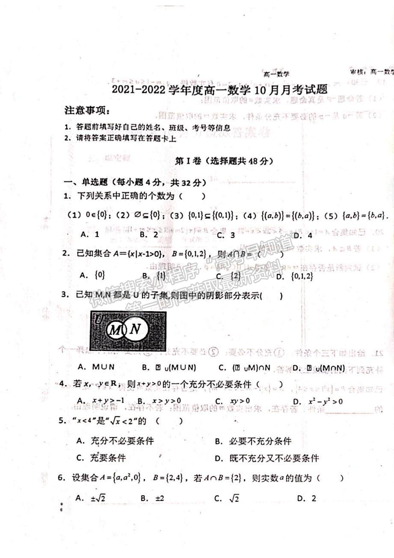 2022山東省聊城市陽谷縣第三中學高一10月月考數學試題及參考答案