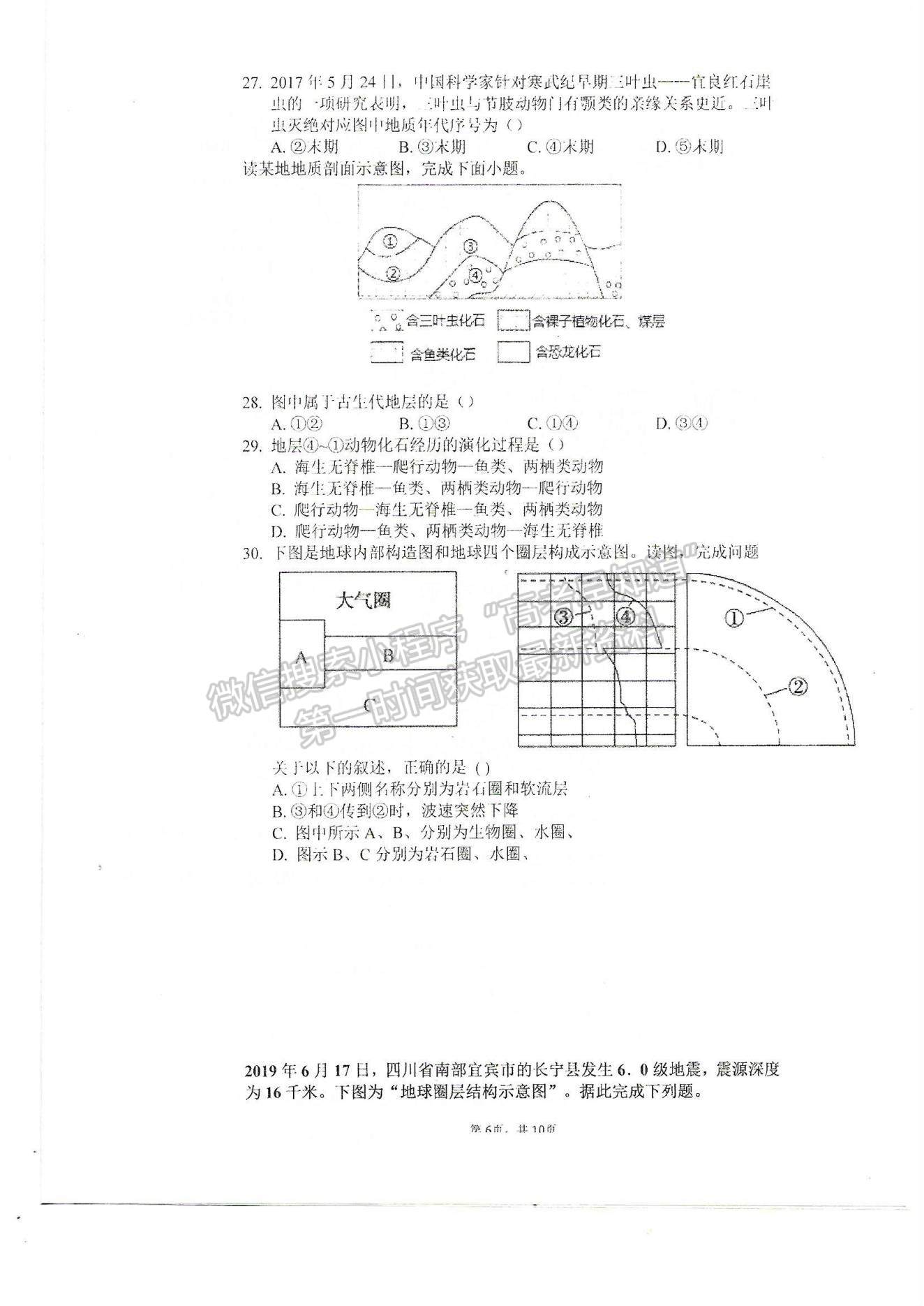 2022天津市軍糧城中學(xué)高一上學(xué)期第一次月考地理試題及參考答案