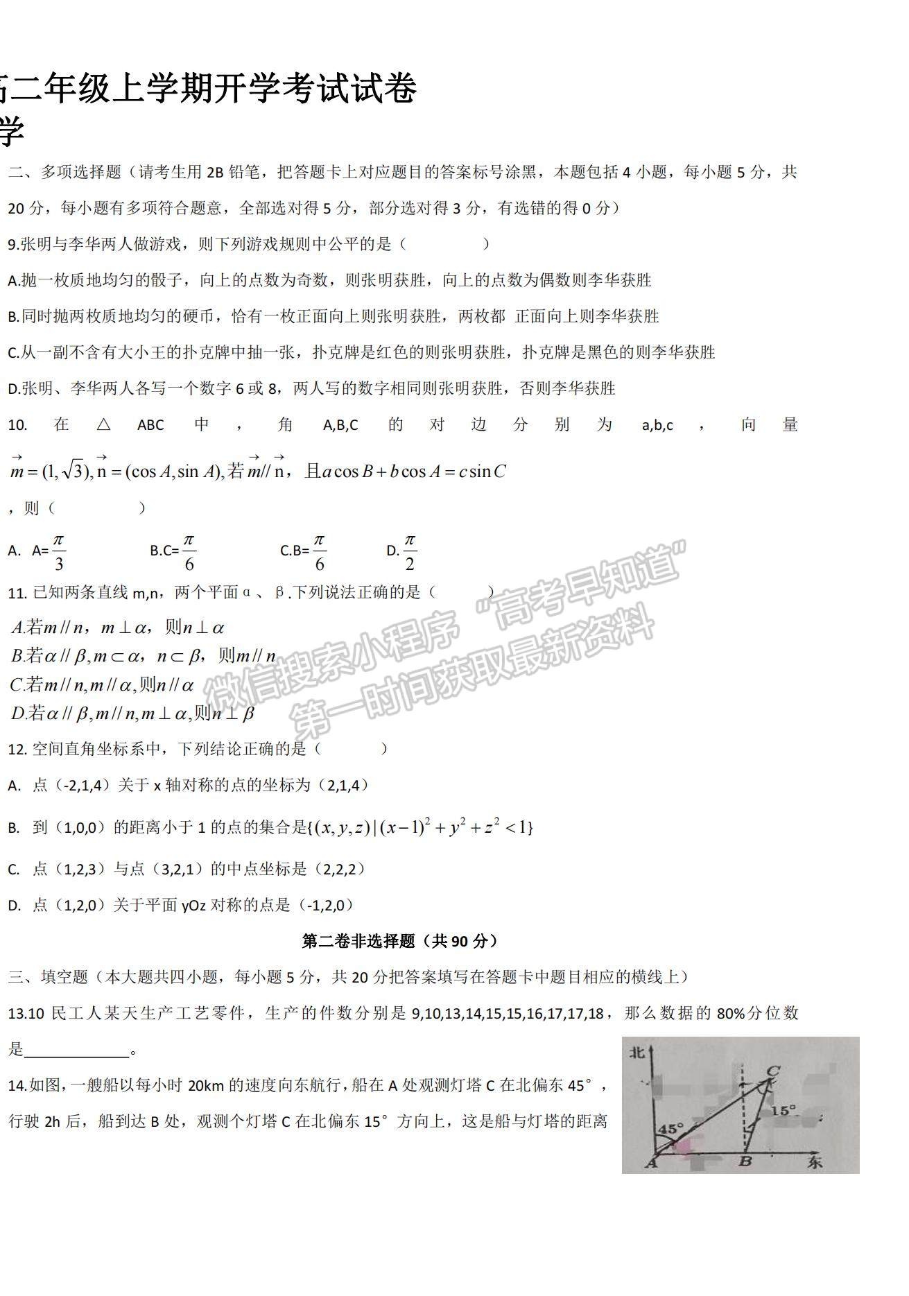 2021昆明市官渡區(qū)云子中學(xué)長豐學(xué)校高二上學(xué)期開學(xué)考試數(shù)學(xué)試題及參考答案