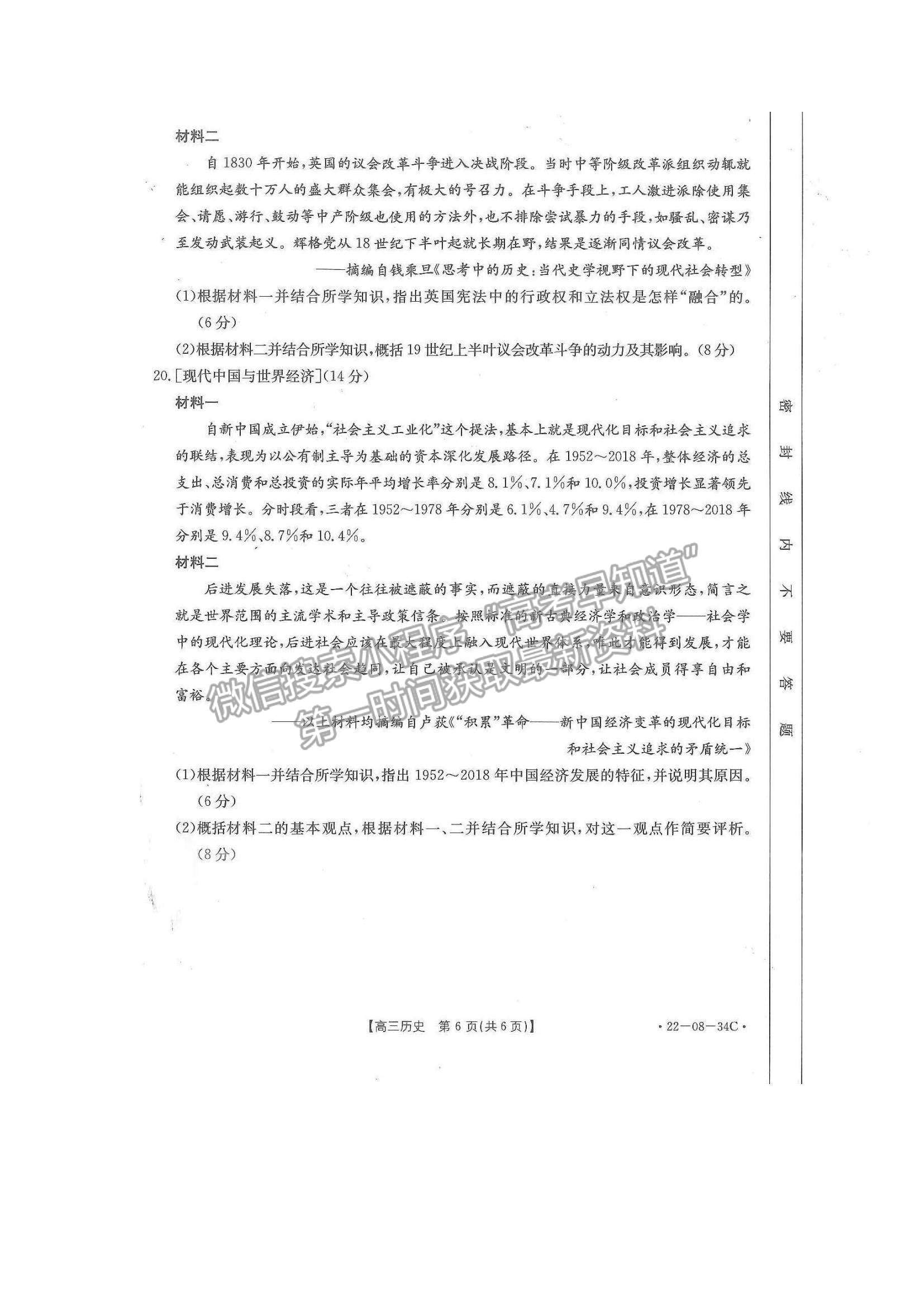 2022湖北百校聯(lián)考10月聯(lián)考（角標(biāo)：22-08-34C）歷史試題及答案