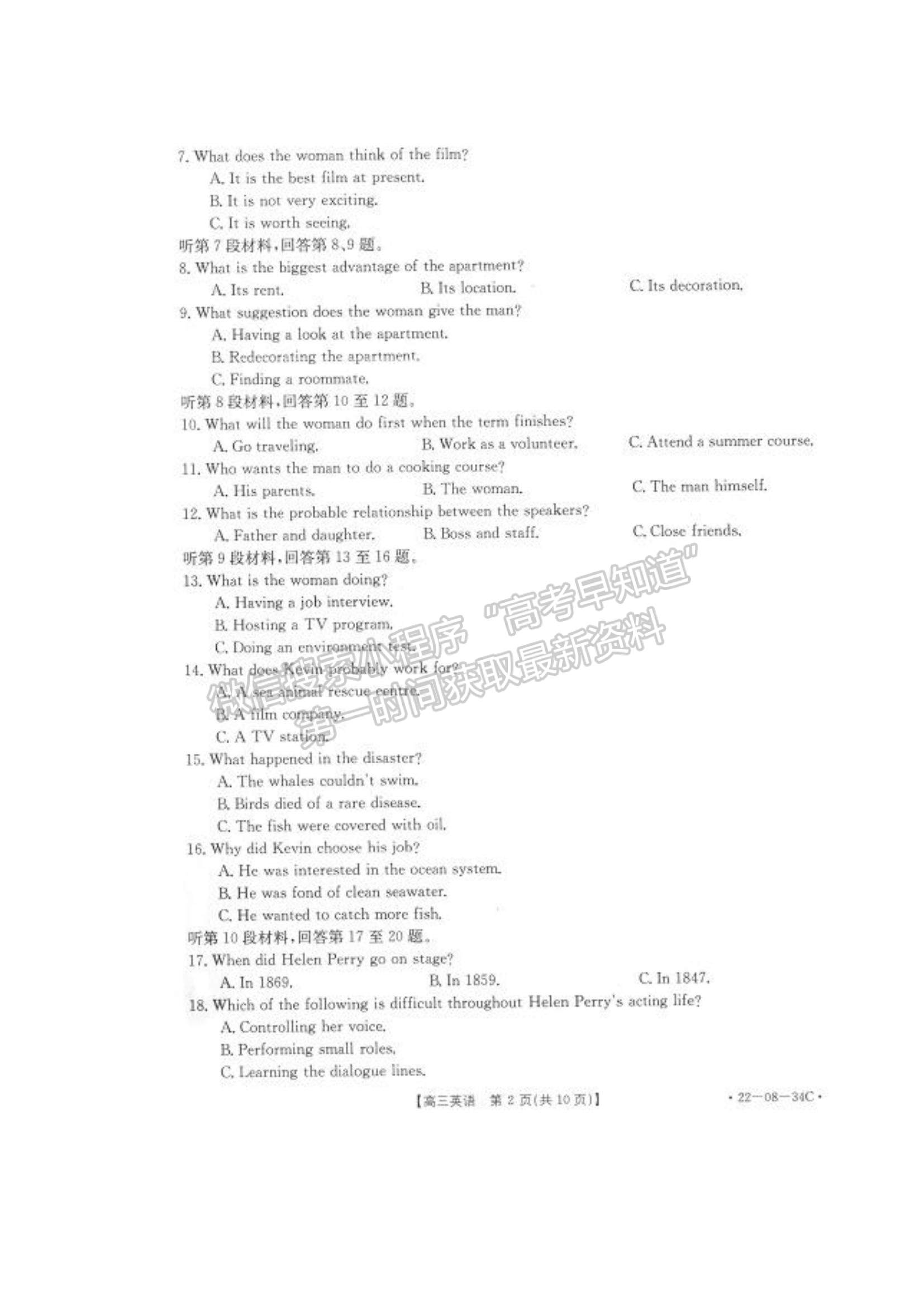 2022湖北百校聯(lián)考10月聯(lián)考（角標(biāo)：22-08-34C）英語試題及答案