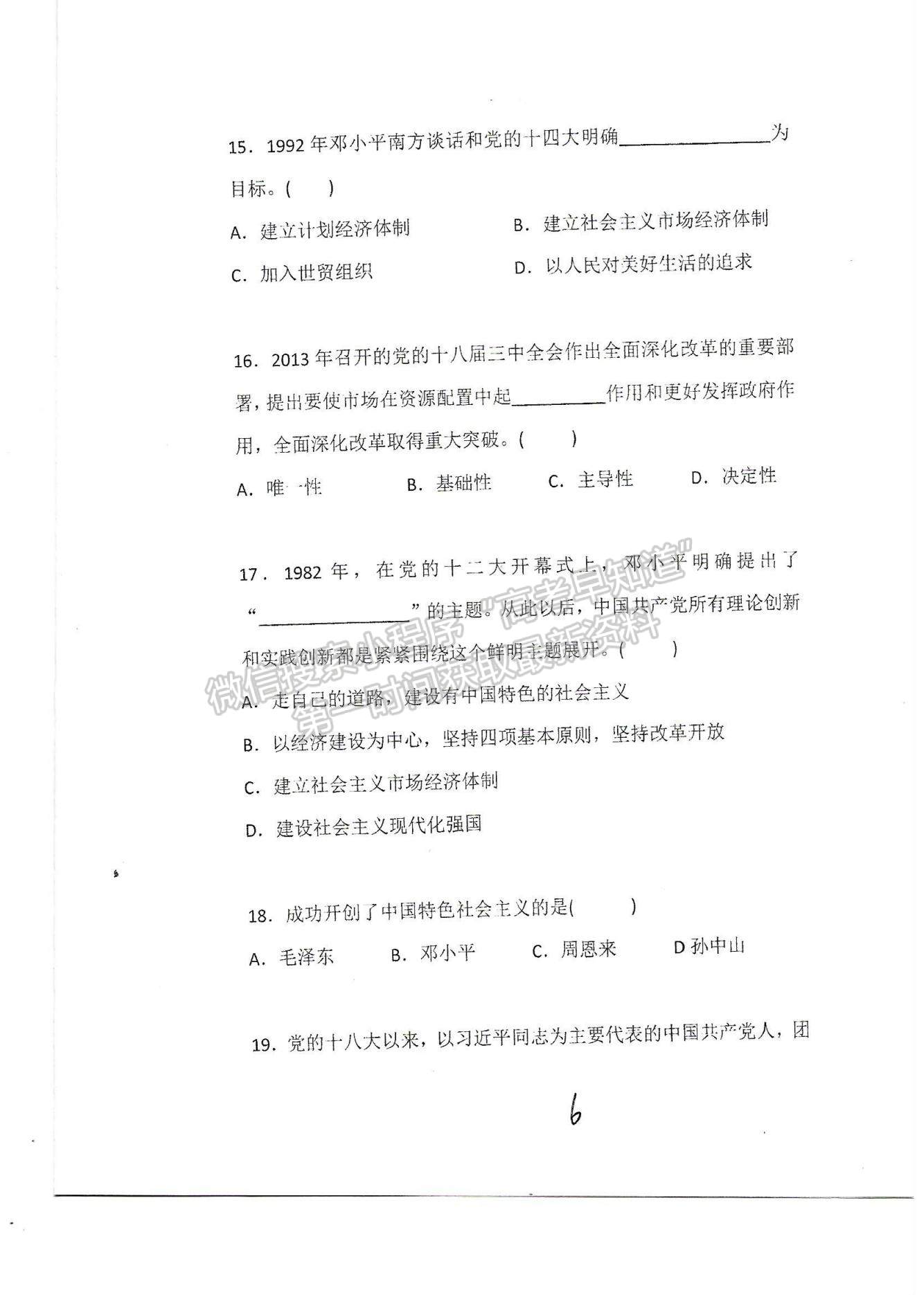 2022天津市軍糧城中學(xué)高一上學(xué)期第一次月考政治試題及參考答案