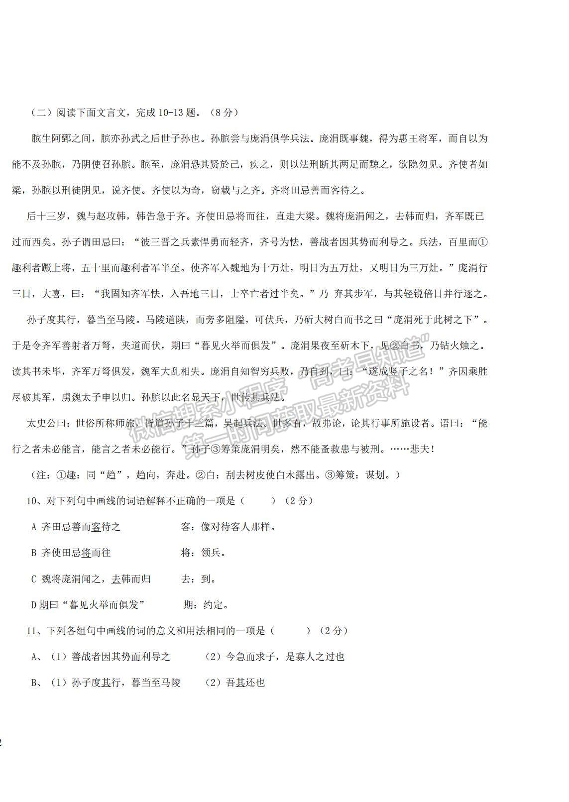 2022吉林省大安六中高一上學(xué)期第一次月考語(yǔ)文試題及參考答案