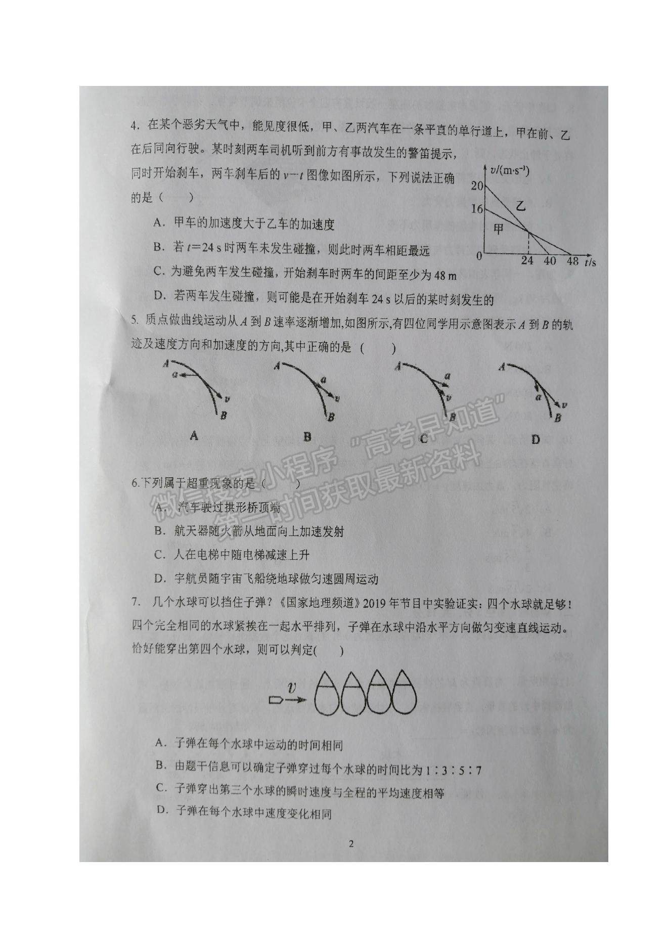 2022江蘇省鹽城市伍佑中學高三上學期第一次階段考試物理試題及參考答案