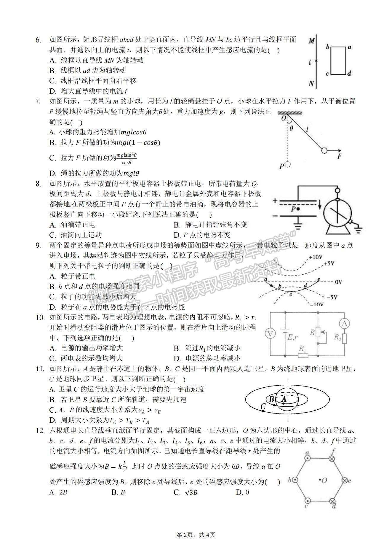 2022蘇州新草橋中學高二上學期期初考試物理試題及參考答案