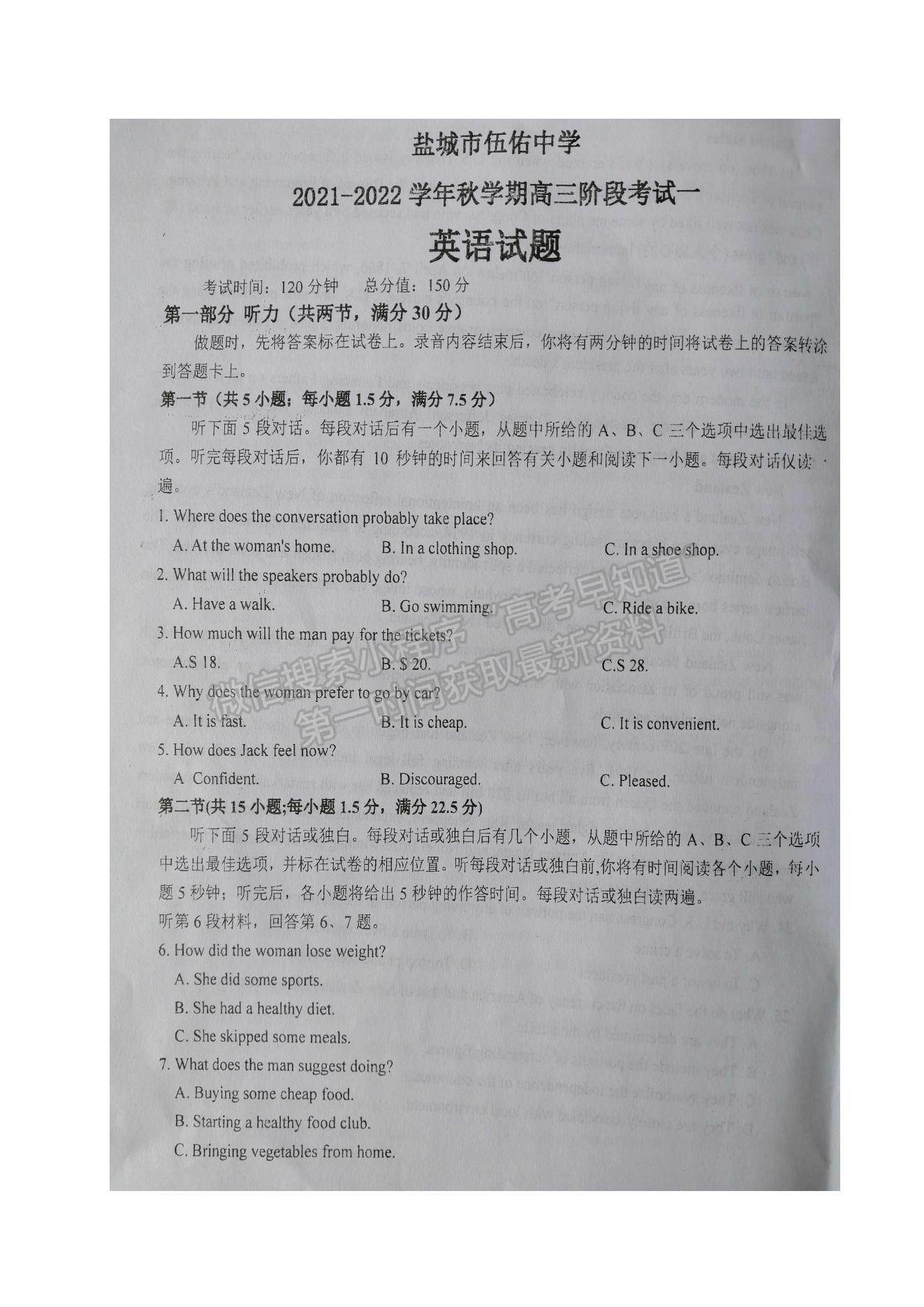 2022江蘇省鹽城市伍佑中學(xué)高三上學(xué)期第一次階段考試英語(yǔ)試題及參考答案