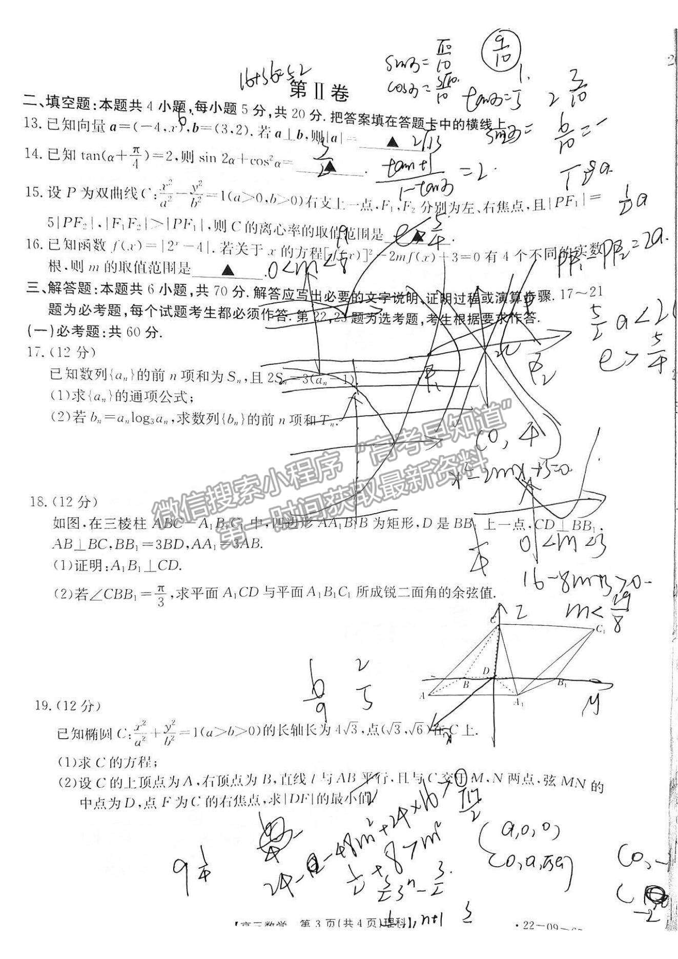 2022江西西路片七校高三第一次聯(lián)考（角標(biāo)：22-09-67C）理數(shù)試題及參考答案