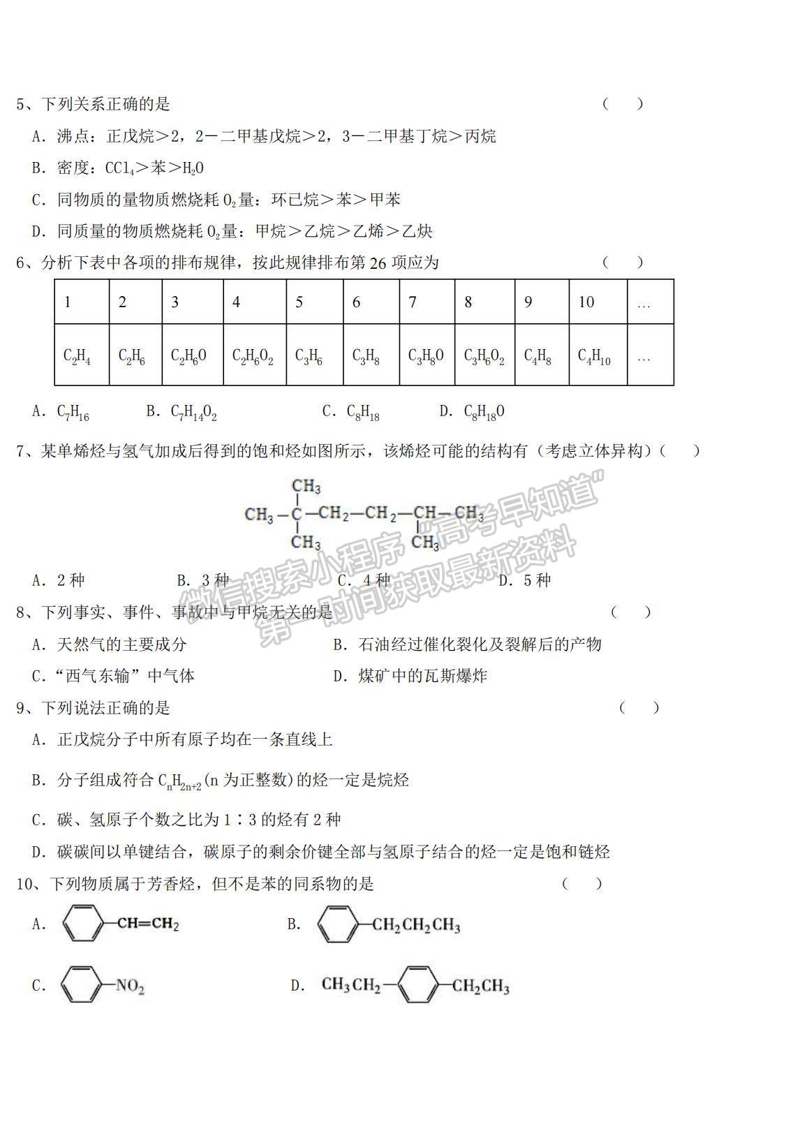 2022寧夏平羅中學(xué)高二上學(xué)期第一次月考化學(xué)試題及參考答案