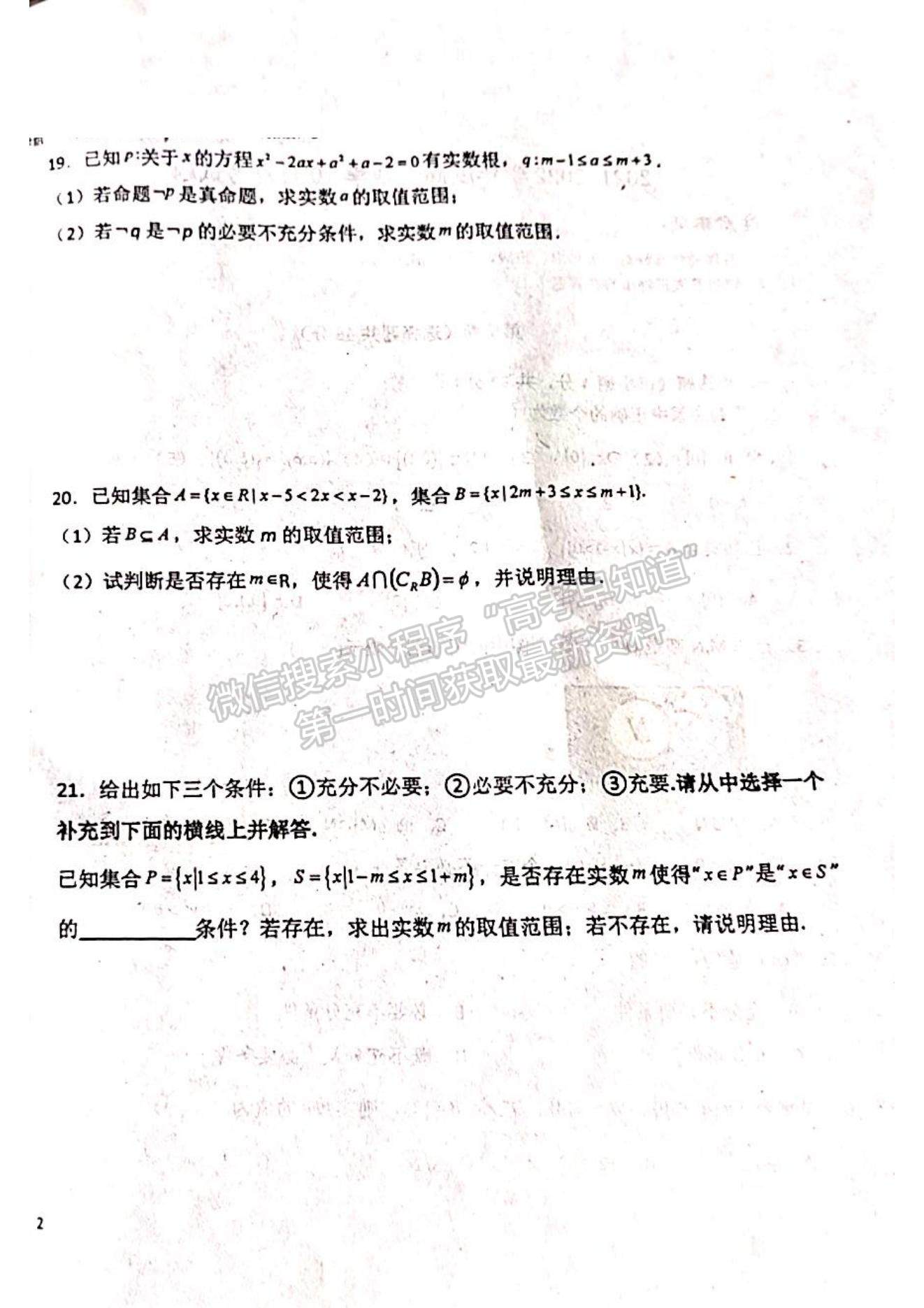 2022山東省聊城市陽谷縣第三中學高一10月月考數學試題及參考答案