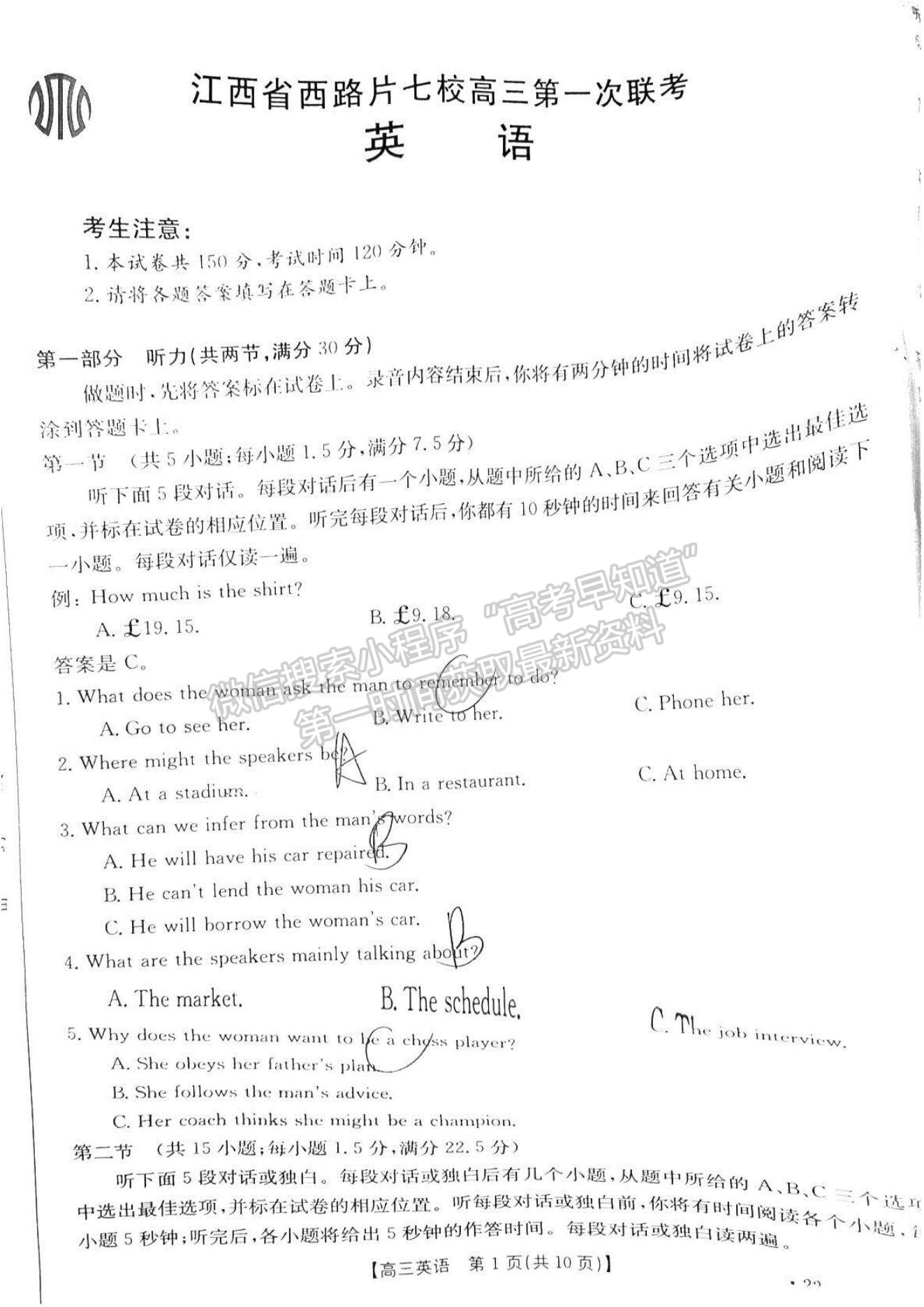 2022江西西路片七校高三第一次聯(lián)考（角標(biāo)：22-09-67C）英語(yǔ)試題及參考答案