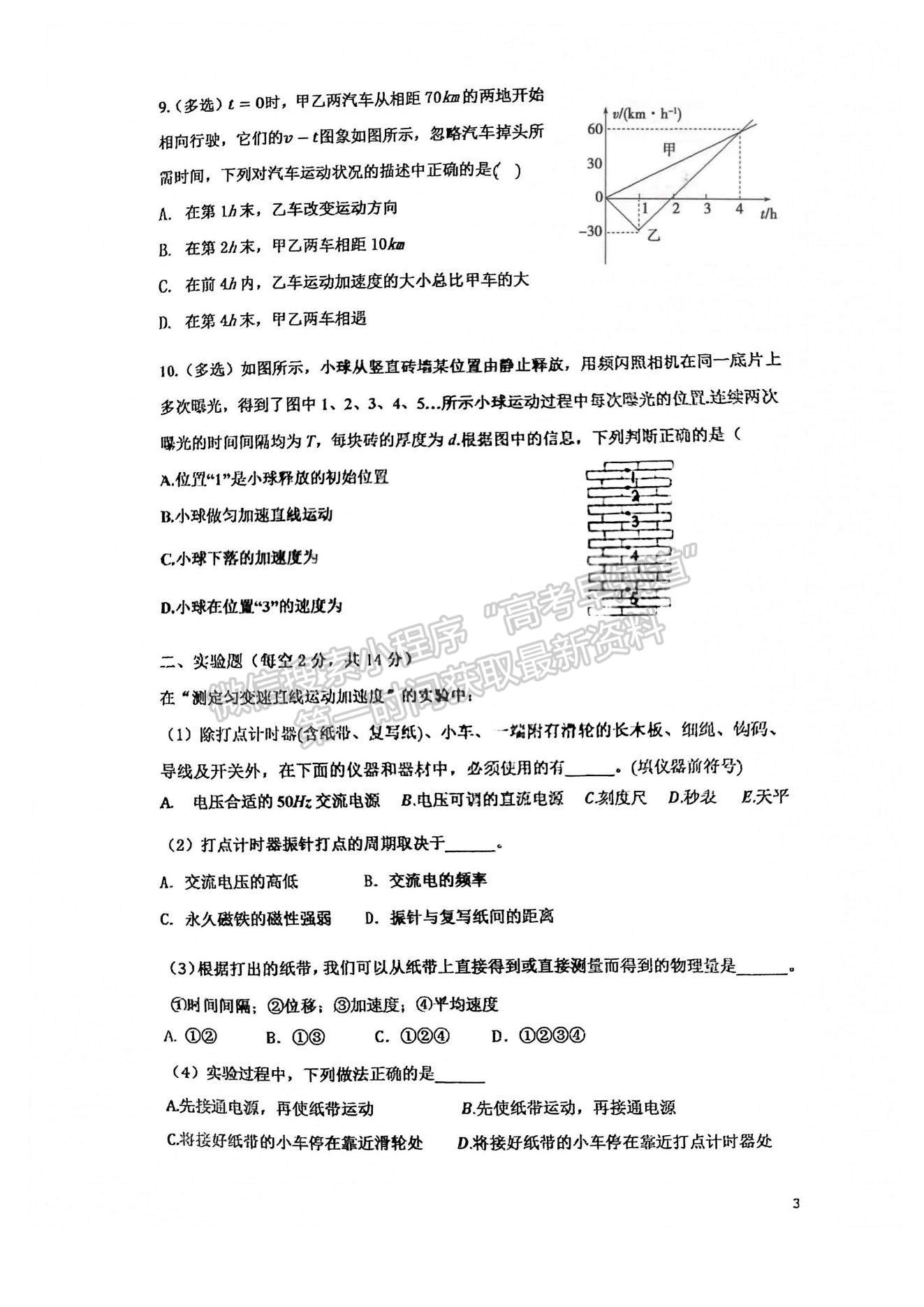 2022福州外國語學(xué)校高一上學(xué)期學(xué)情評價（10月月考）物理試題及參考答案