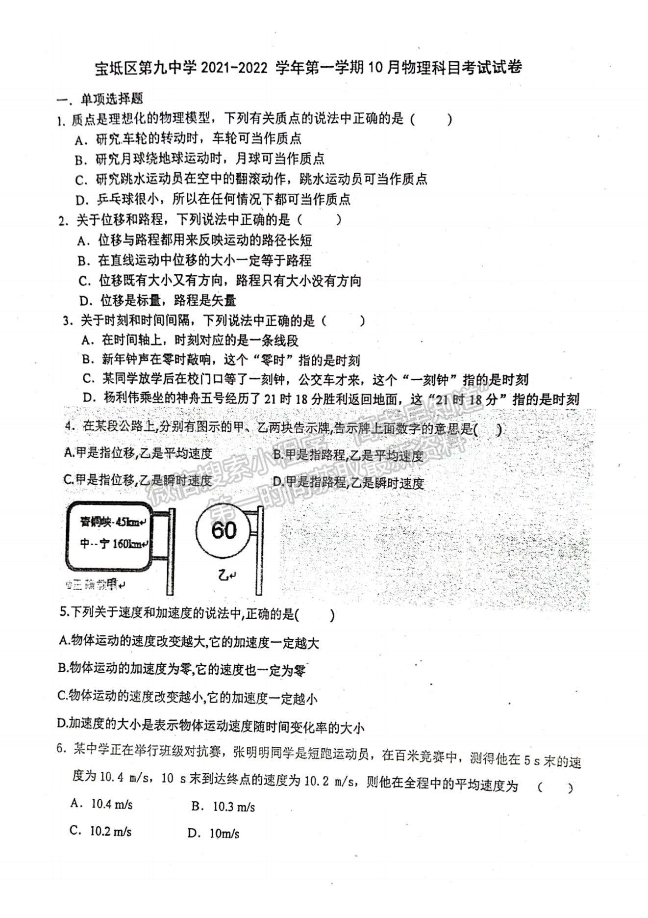 2022天津市寶坻區(qū)第九中學高一上學期第一次月考物理試題及參考答案