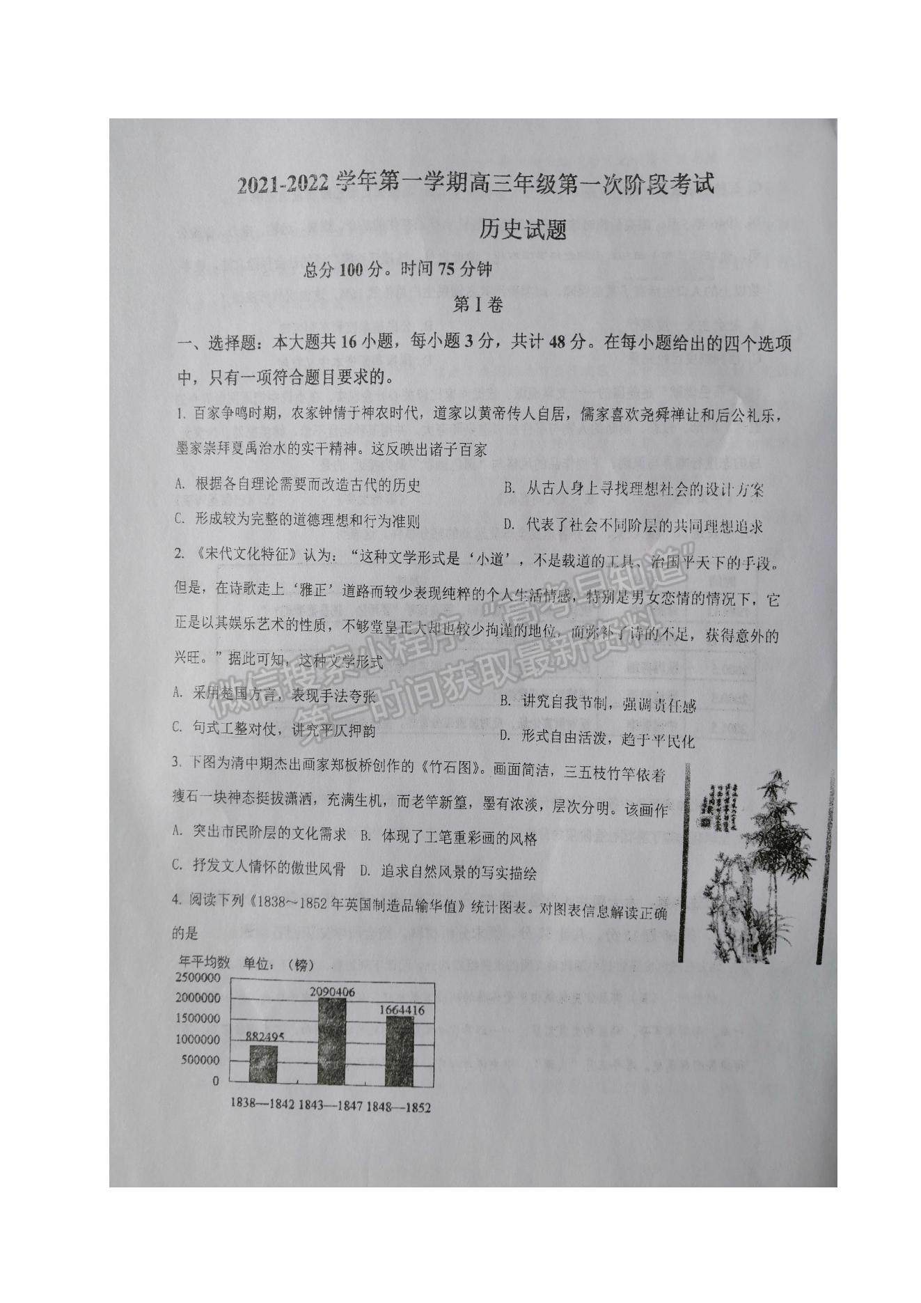 2022江蘇省鹽城市伍佑中學(xué)高三上學(xué)期第一次階段考試歷史試題及參考答案