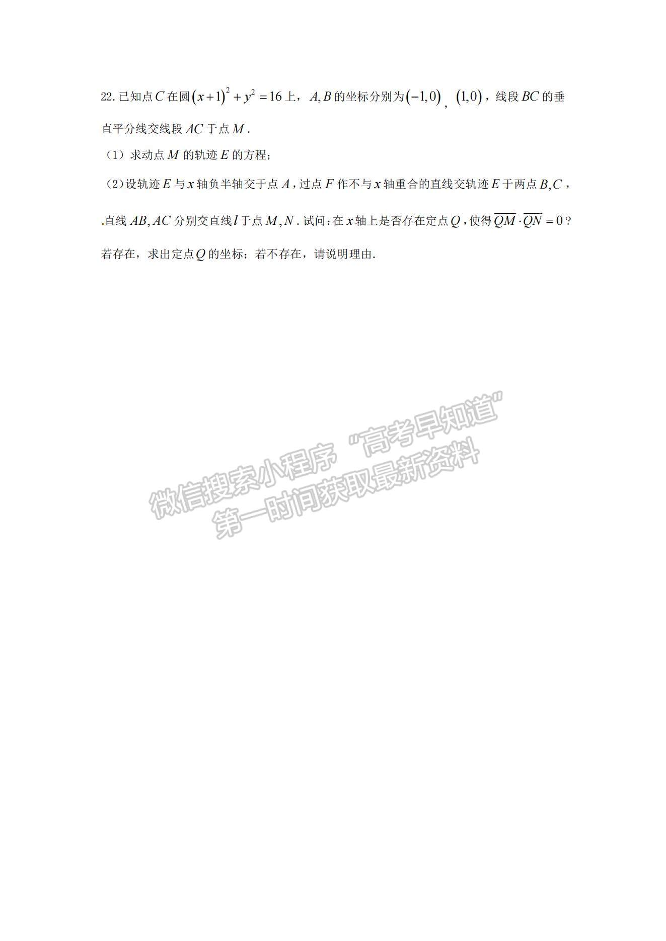 2021安徽省六安市城南中學高三上學期開學考試理數試題及參考答案