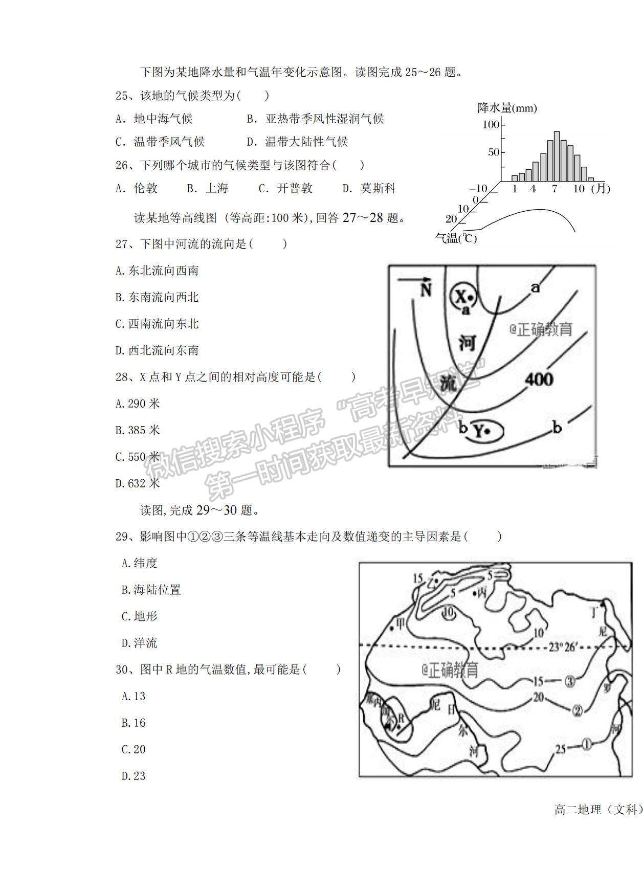 2022寧夏平羅中學(xué)高二上學(xué)期第一次月考地理試題及參考答案