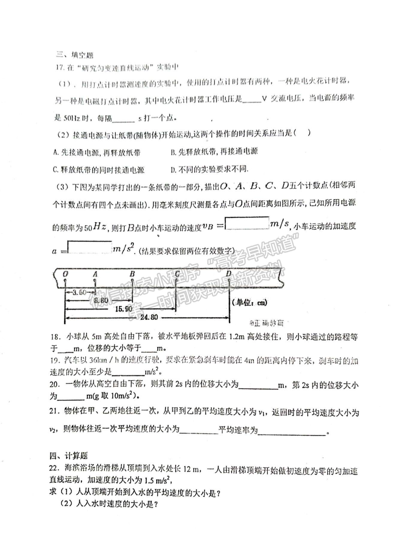 2022天津市寶坻區(qū)第九中學高一上學期第一次月考物理試題及參考答案