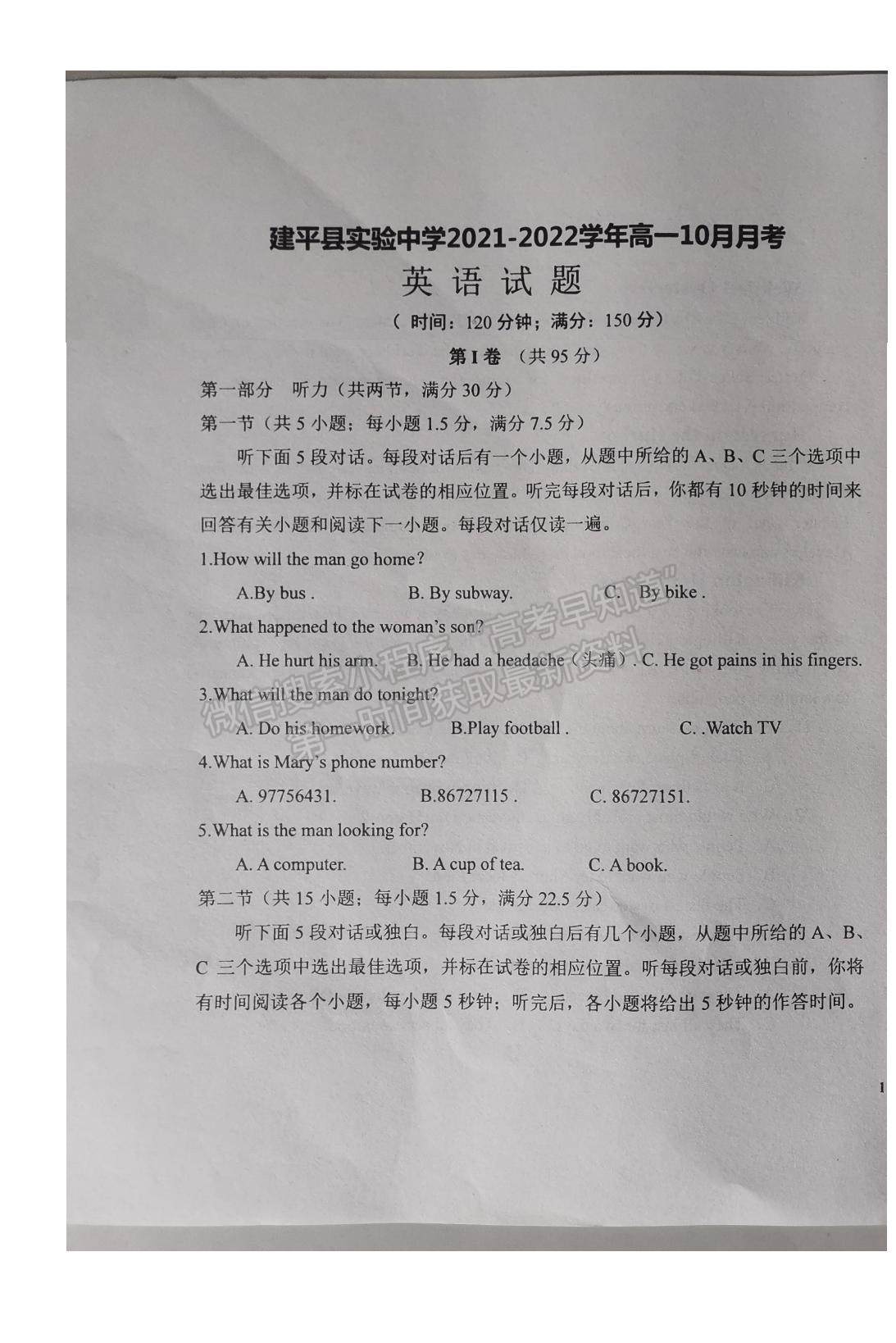 2022遼寧省朝陽市建平縣實驗中學(xué)高一上學(xué)期第一次月考英語試題及參考答案