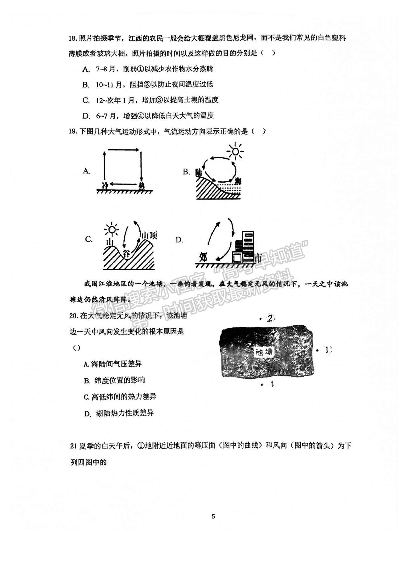 2022福州外國語學(xué)校高一上學(xué)期學(xué)情評價（10月月考）地理試題及參考答案