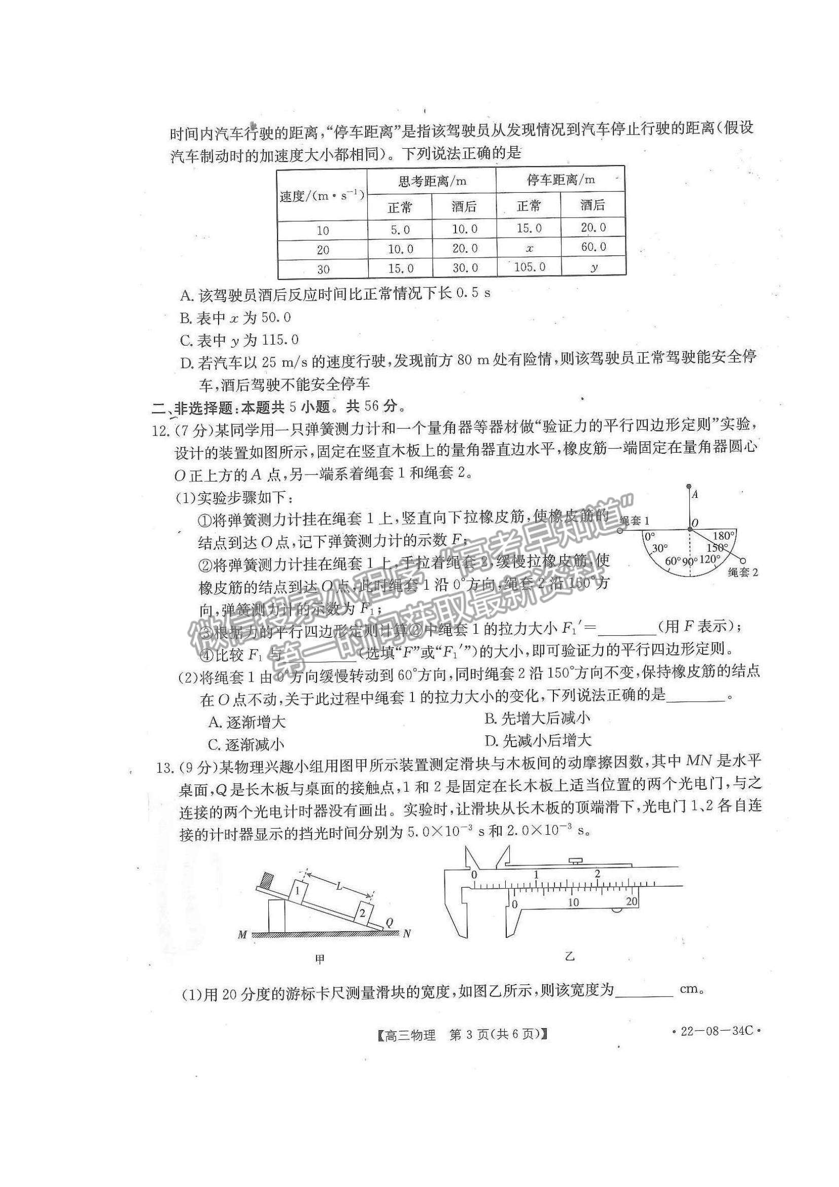 2022湖北百校聯(lián)考10月聯(lián)考（角標(biāo)：22-08-34C）物理試題及答案