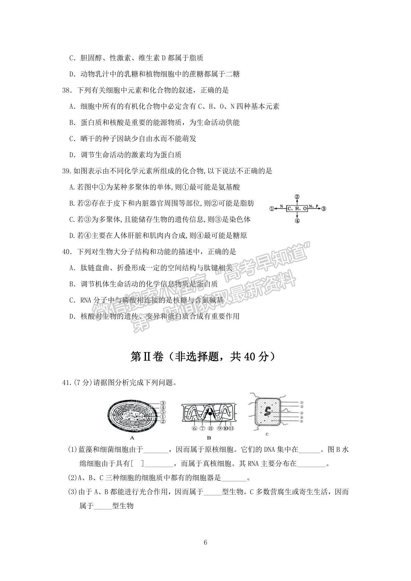 2021四川省綿陽一中高一上學(xué)期10月月考生物試題及參考答案