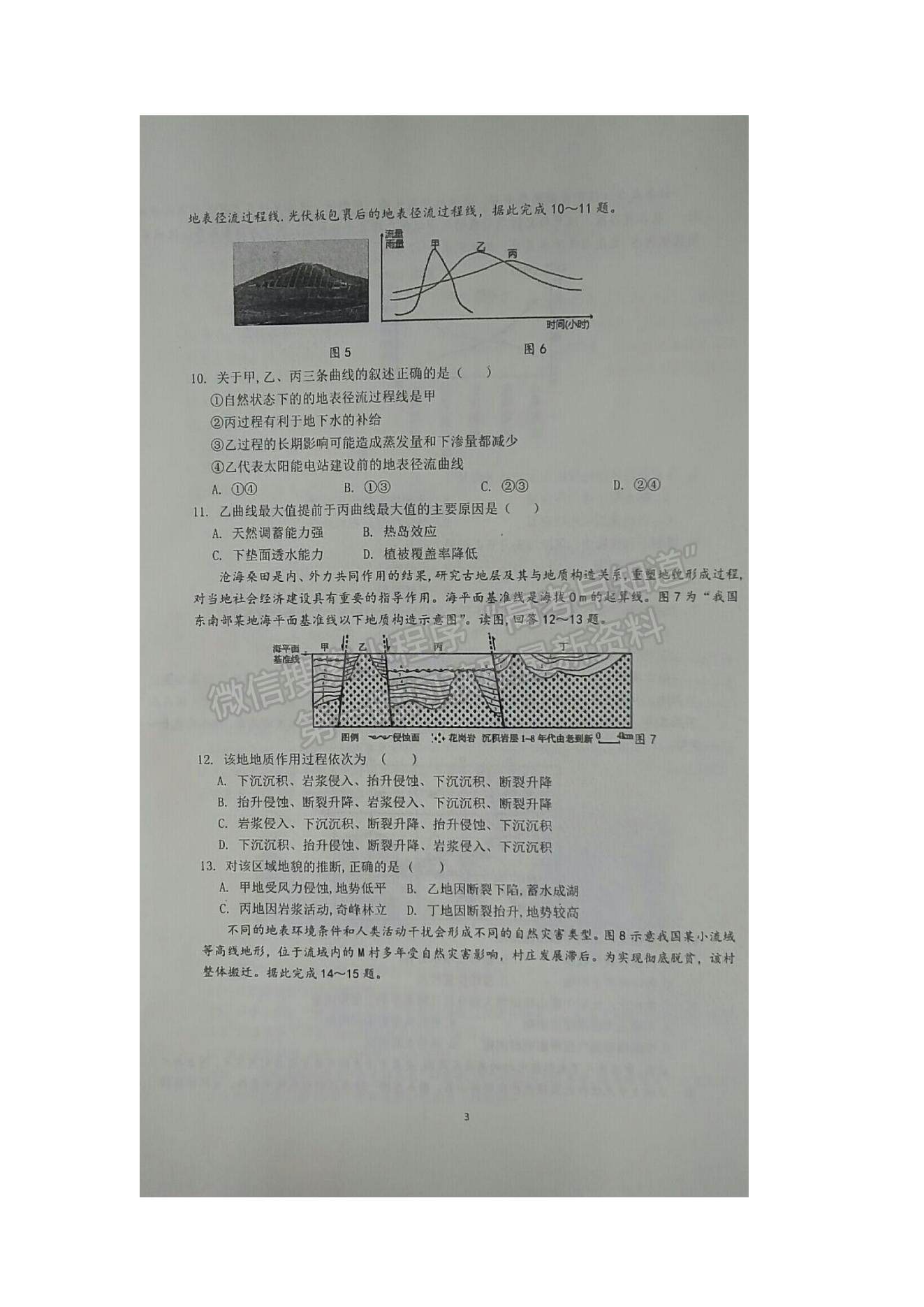 2022江蘇省海安市實驗中學高三上學期第一次月考地理試題及參考答案