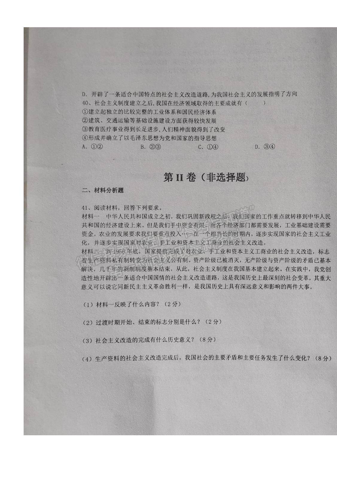 2022遼寧省朝陽市建平縣實驗中學高一上學期第一次月考政治試題及參考答案