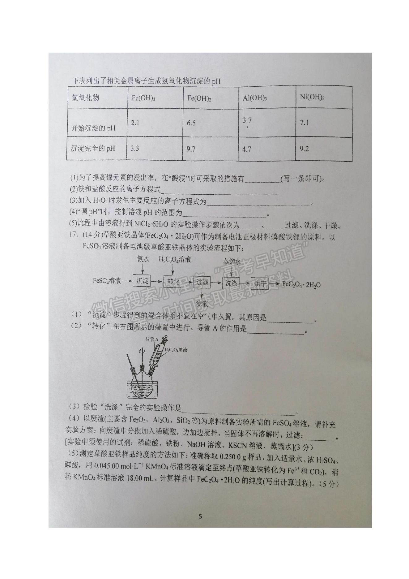 2022江蘇省鹽城市伍佑中學高三上學期第一次階段考試化學試題及參考答案