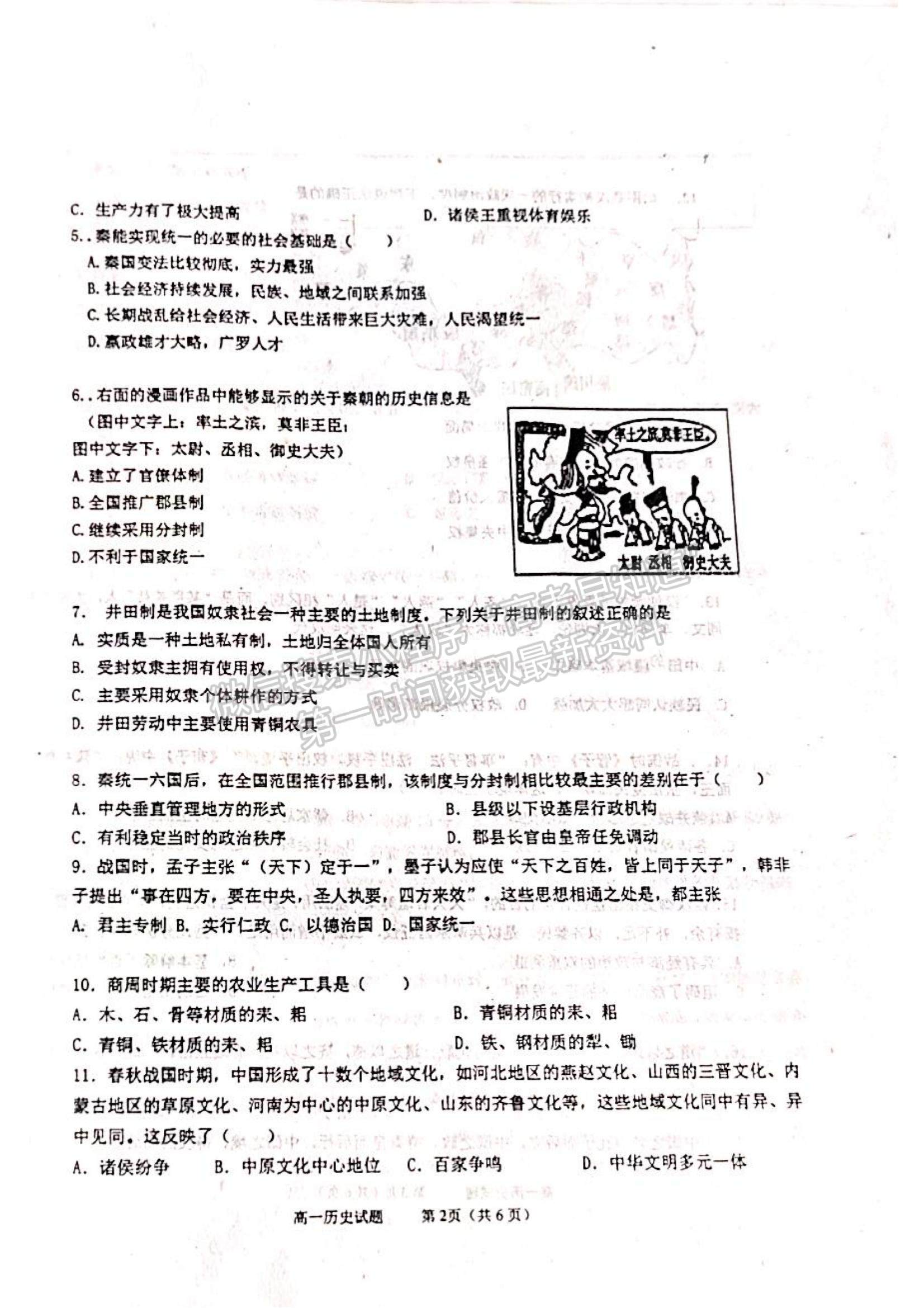 2022山東省聊城市陽谷縣第三中學(xué)高一10月月考?xì)v史試題及參考答案