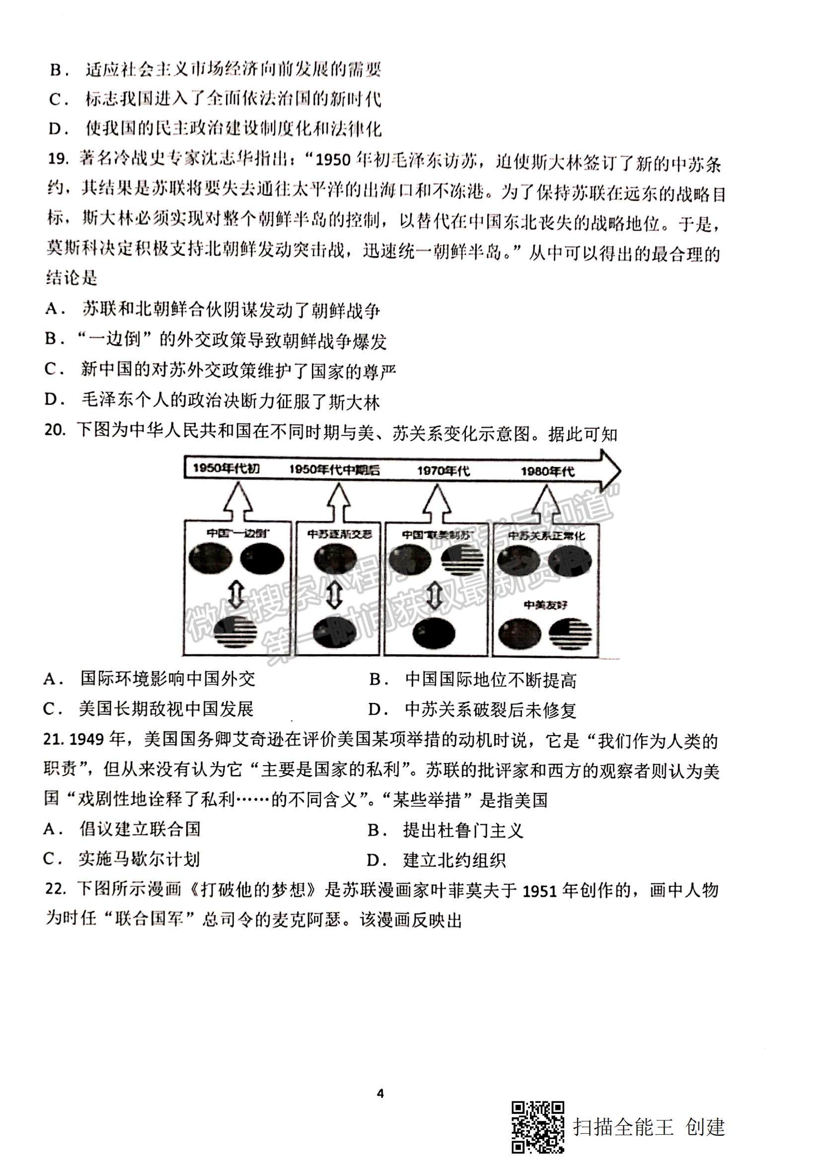 2022甘肅省天水一中高三上學期第二階段考試歷史試題及參考答案