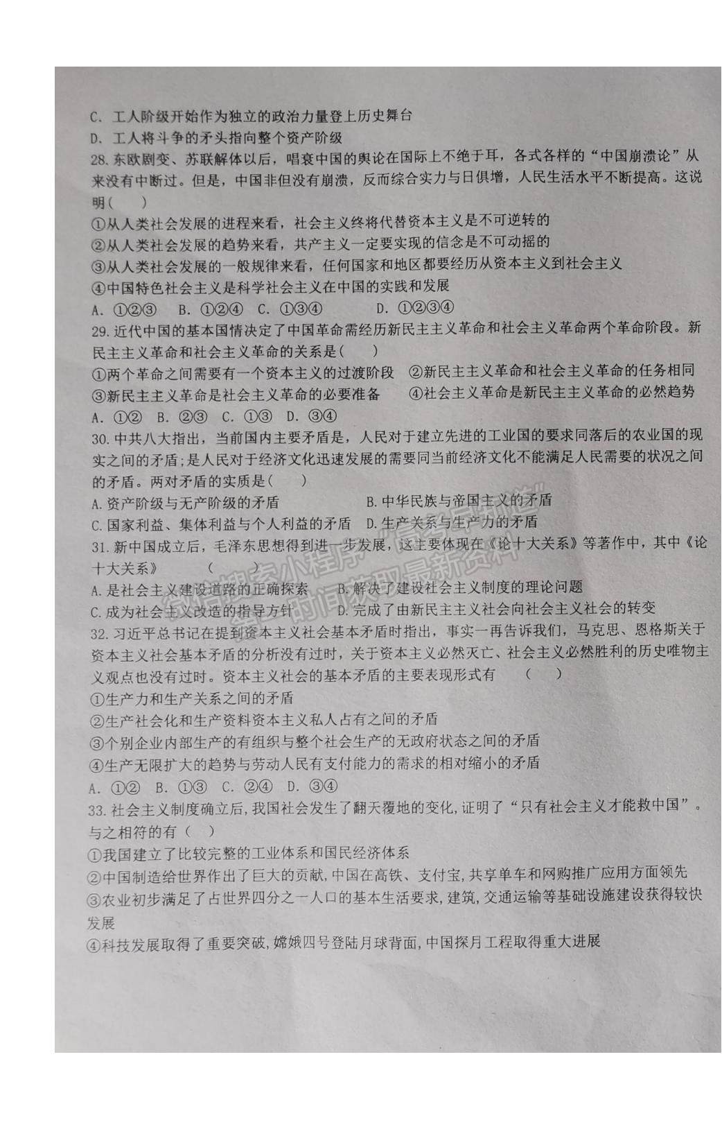 2022遼寧省朝陽市建平縣實驗中學高一上學期第一次月考政治試題及參考答案