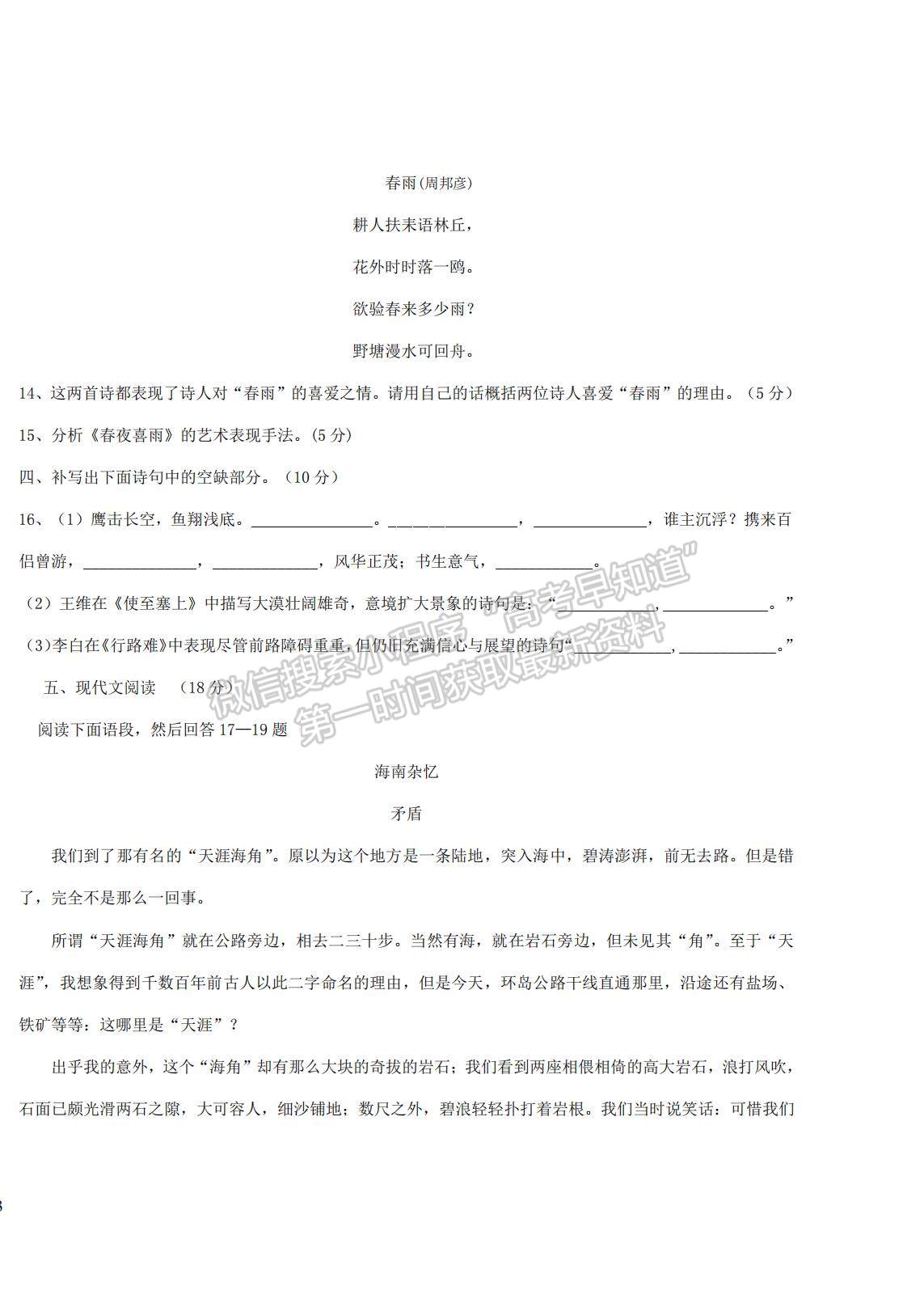 2022吉林省大安六中高一上學期第一次月考語文試題及參考答案