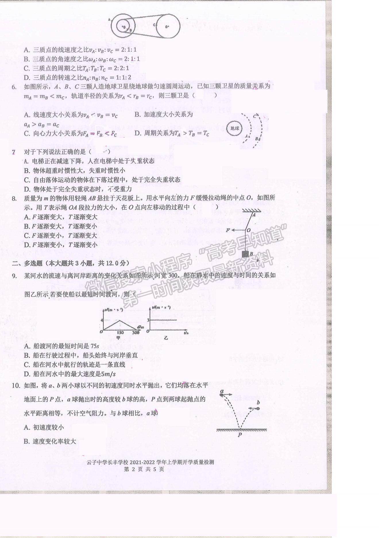 2021昆明市官渡區(qū)云子中學長豐學校高二上學期開學考試物理試題及參考答案