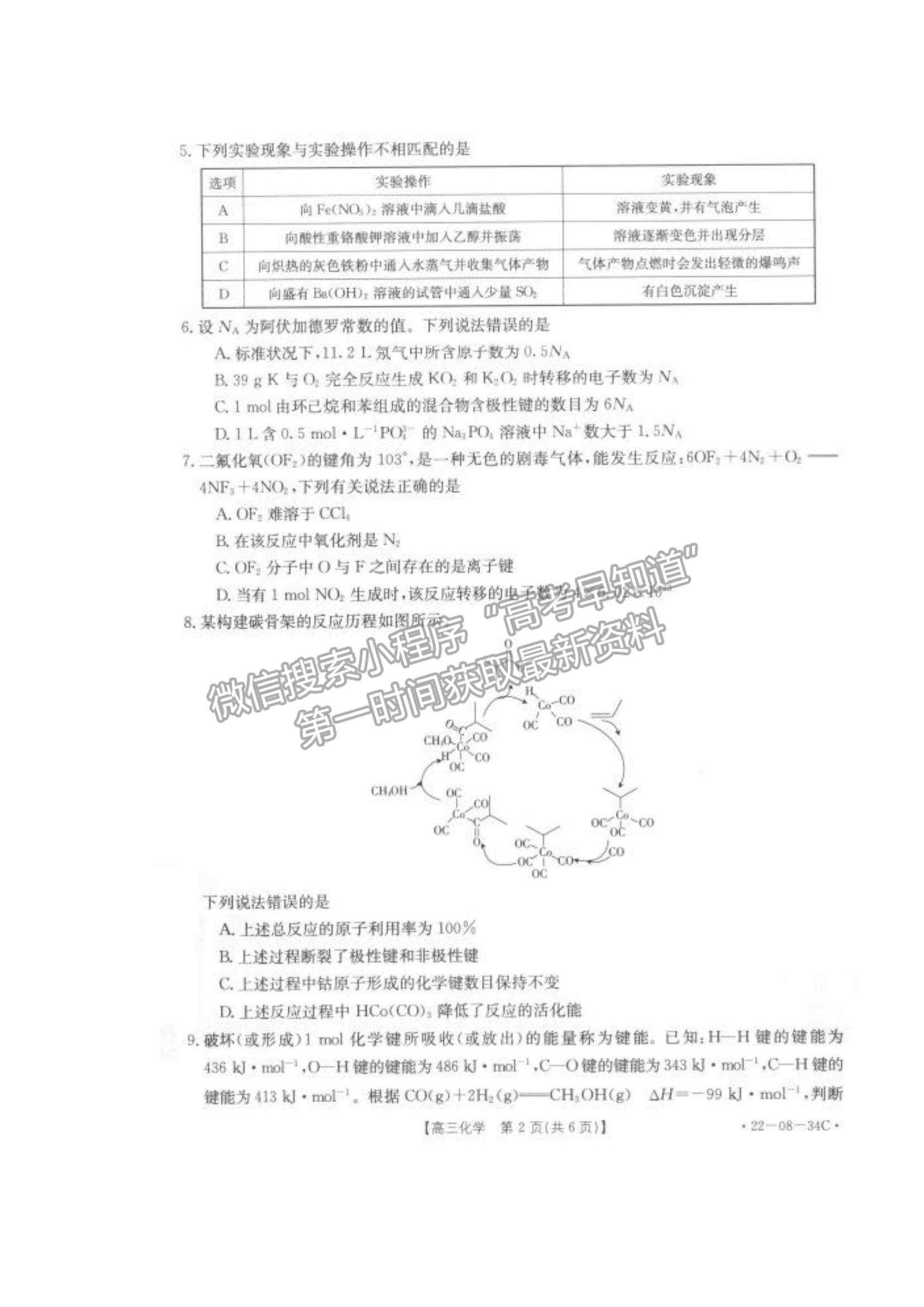 2022湖北百校聯(lián)考10月聯(lián)考（角標：22-08-34C）化學試題及答案