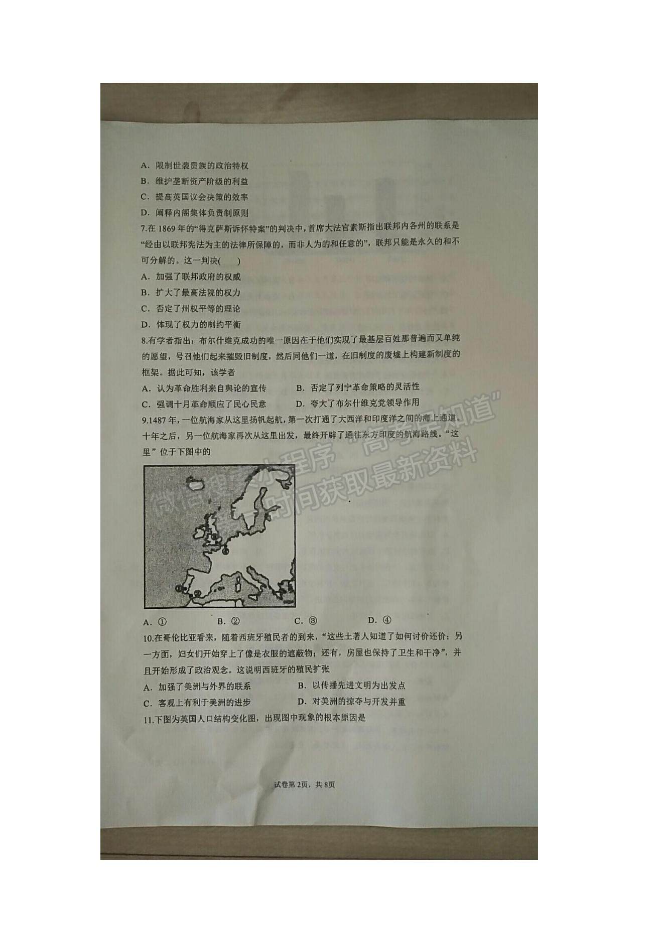 2022江蘇省海安市實驗中學高三上學期第一次月考歷史試題及參考答案