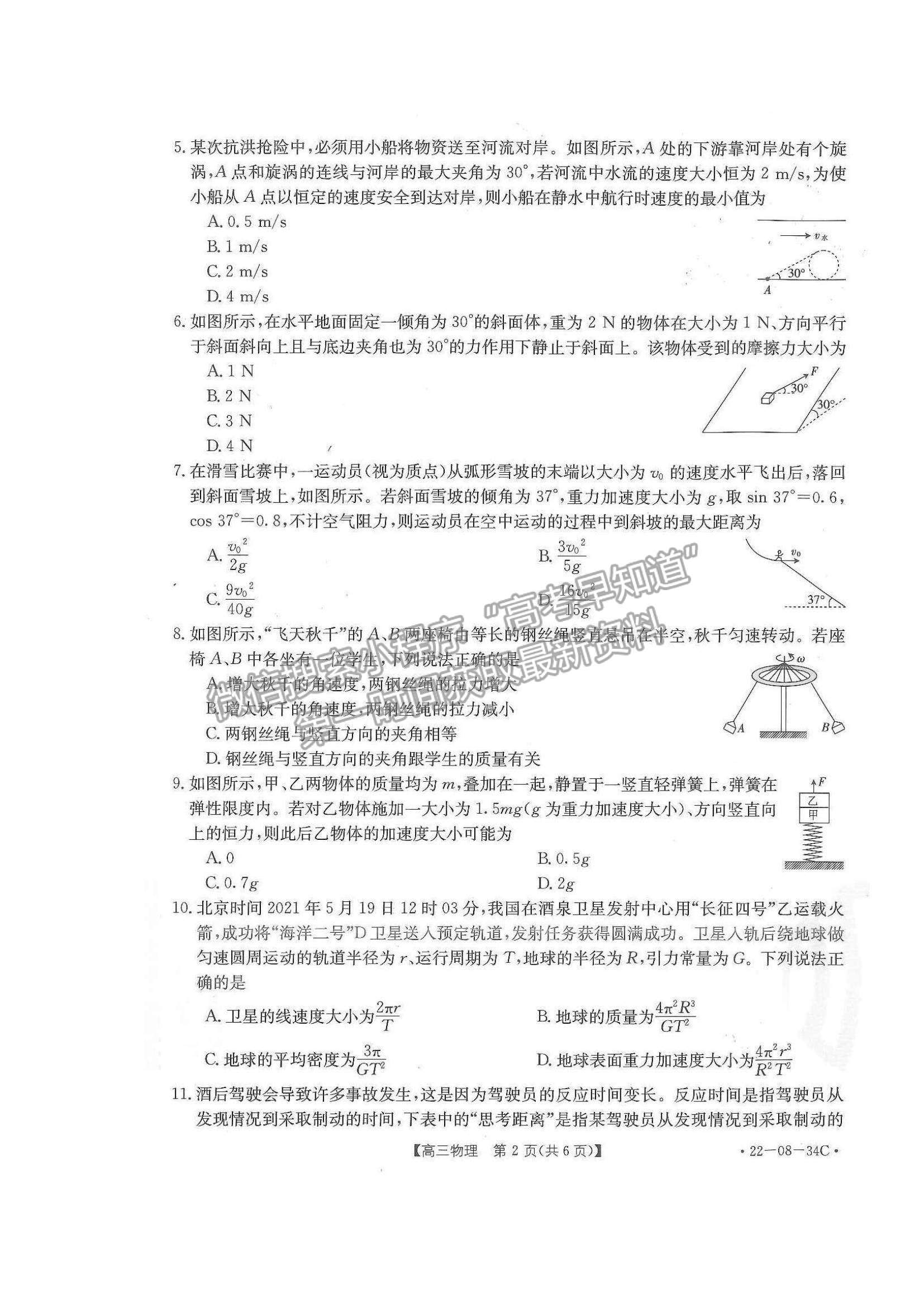 2022湖北百校聯(lián)考10月聯(lián)考（角標：22-08-34C）物理試題及答案