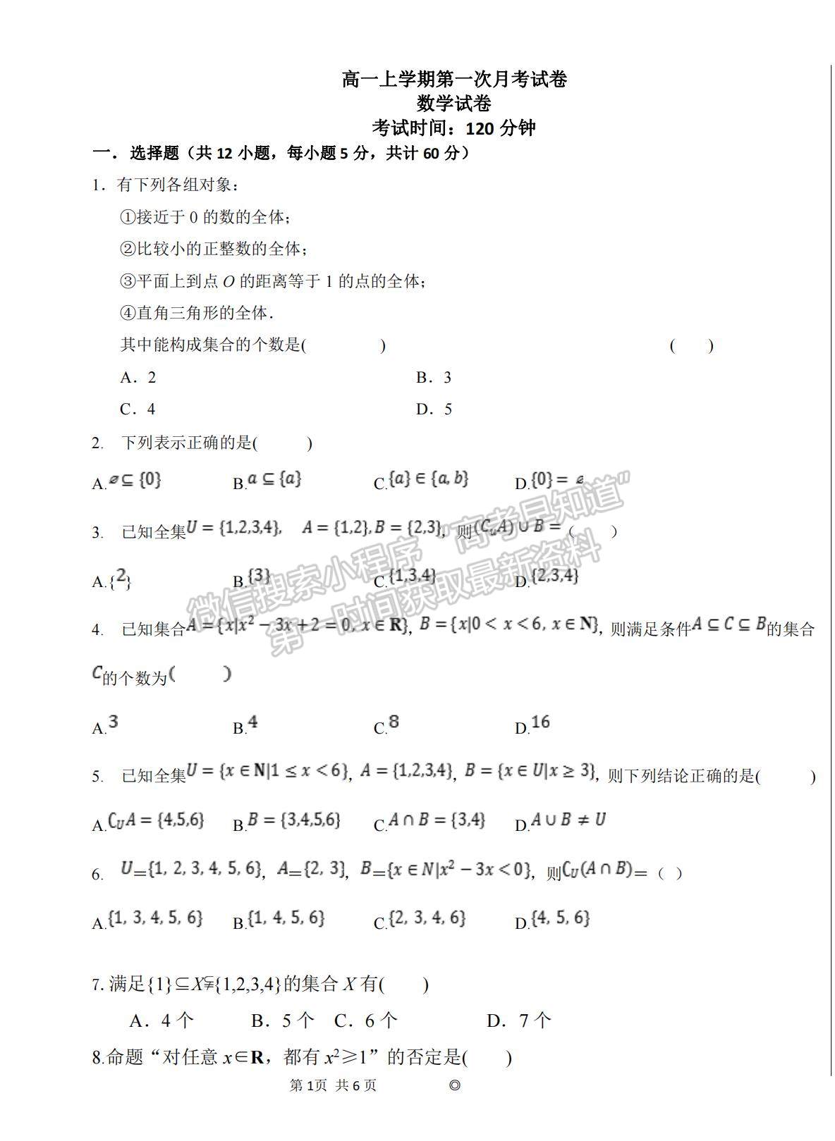 2022吉林省大安六中高一上學(xué)期第一次月考數(shù)學(xué)試題及參考答案