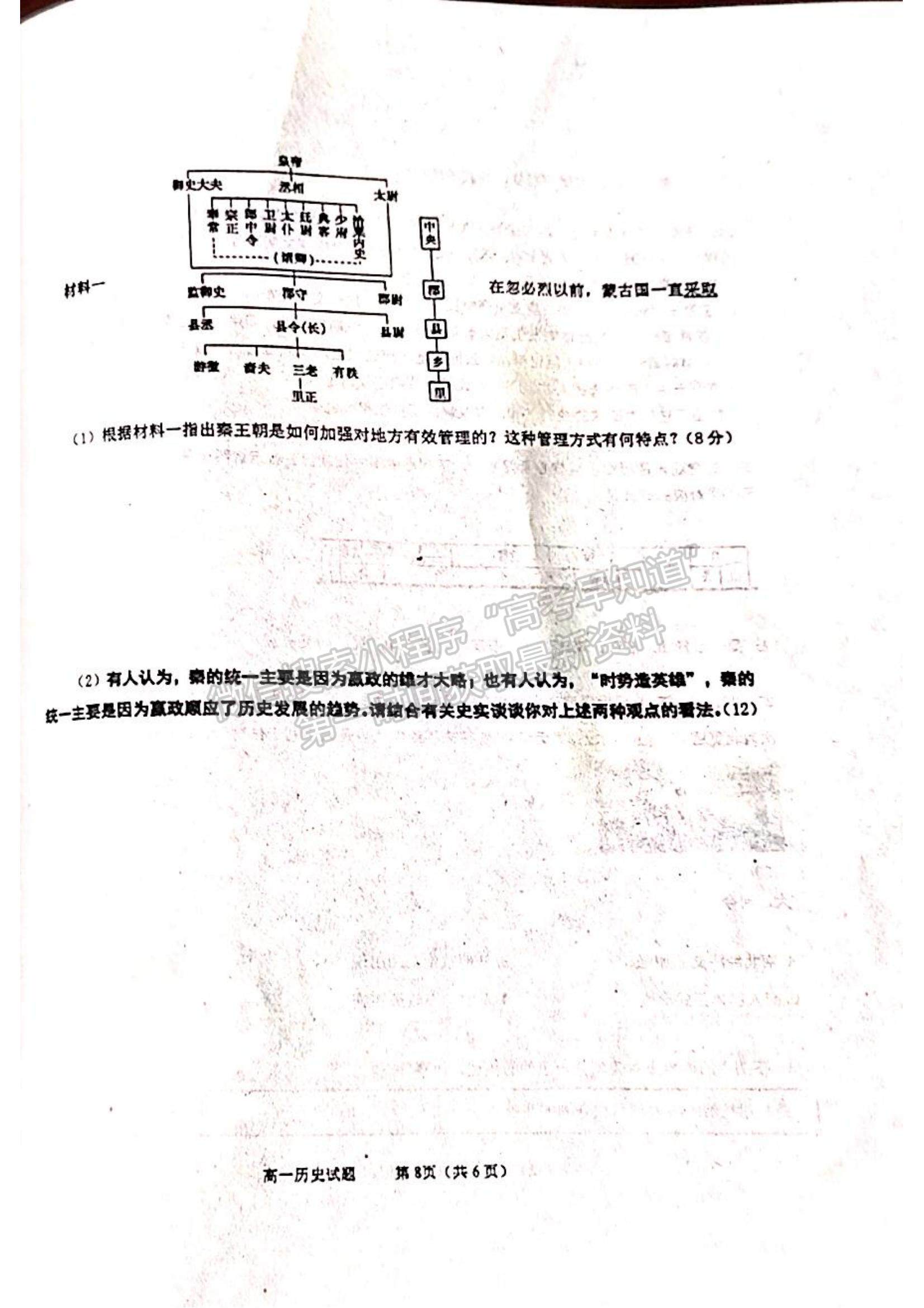 2022山東省聊城市陽谷縣第三中學(xué)高一10月月考?xì)v史試題及參考答案