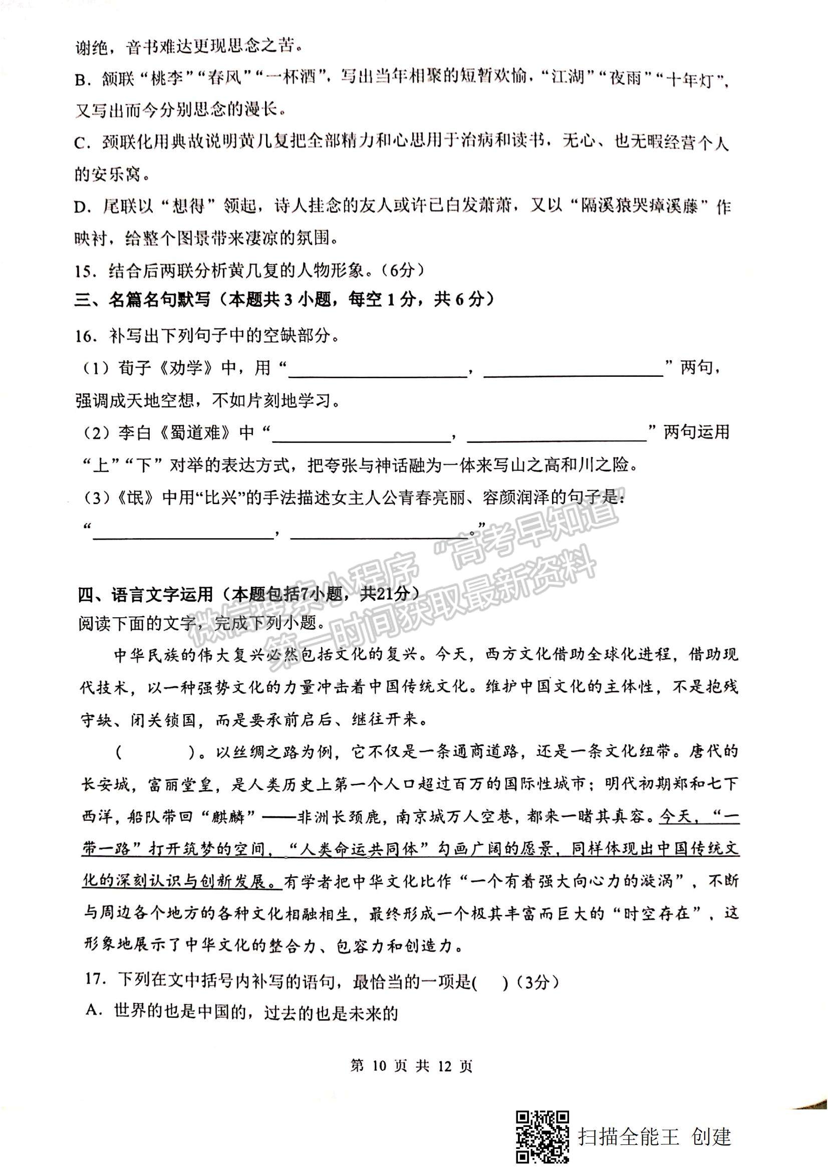 2022甘肅省天水一中高三上學(xué)期第二階段考試語文試題及參考答案