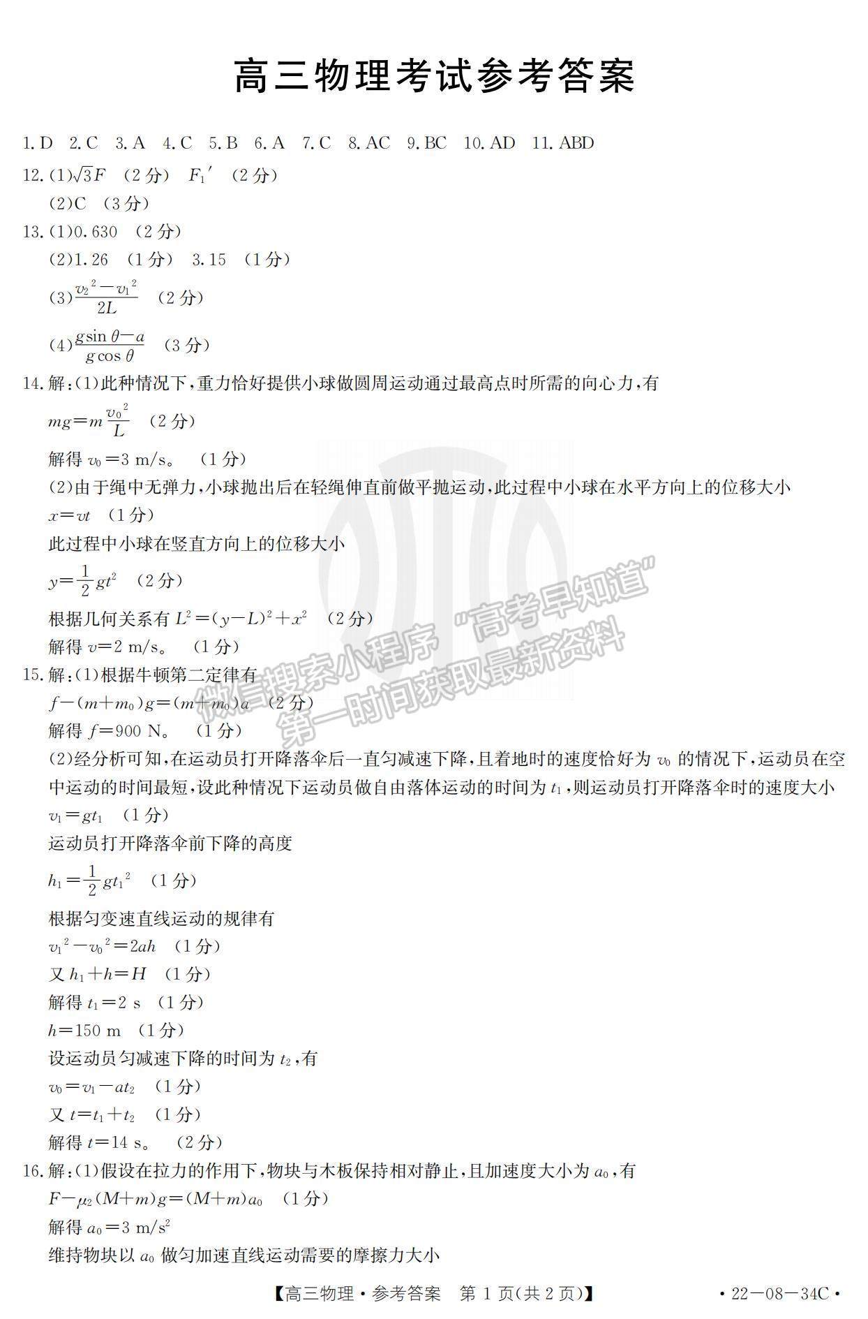 2022湖北百校聯(lián)考10月聯(lián)考（角標：22-08-34C）物理試題及答案