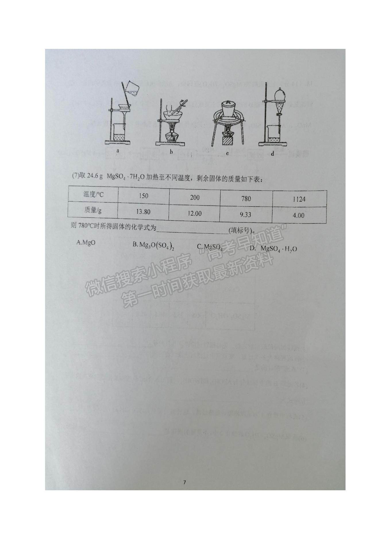 2022江蘇省鹽城市伍佑中學(xué)高三上學(xué)期第一次階段考試化學(xué)試題及參考答案