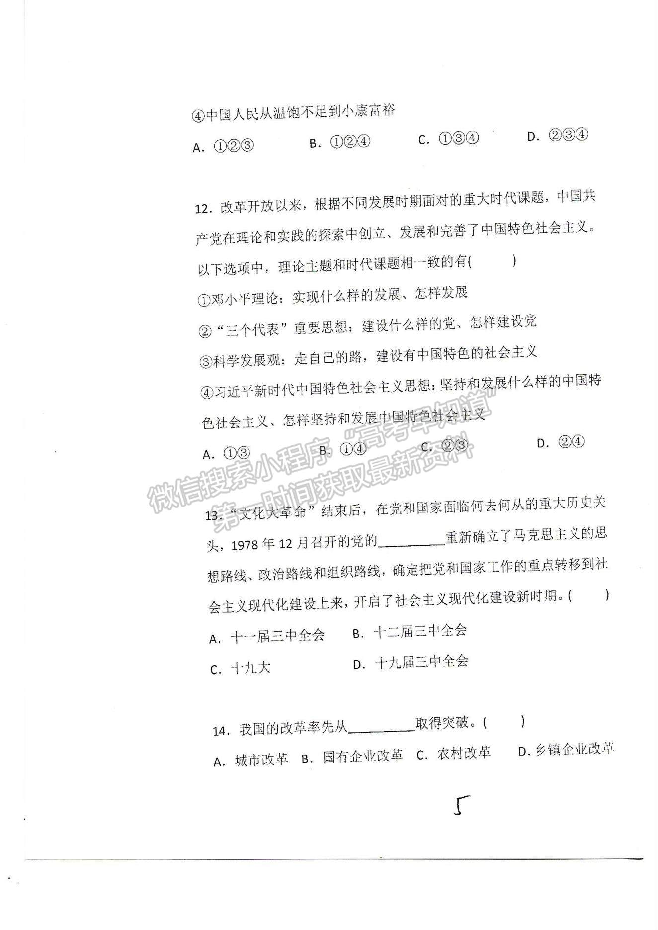 2022天津市軍糧城中學(xué)高一上學(xué)期第一次月考政治試題及參考答案