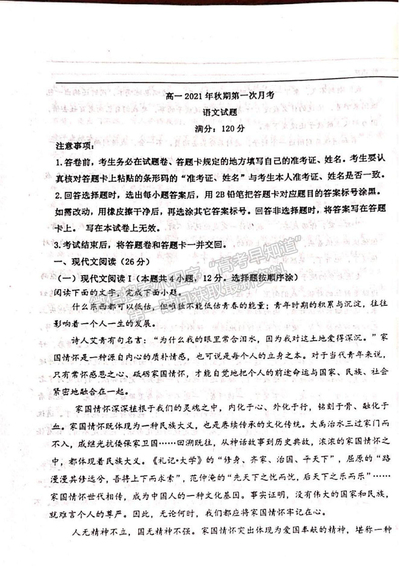 2022山東省聊城市陽(yáng)谷縣第三中學(xué)高一10月月考語(yǔ)文試題及參考答案