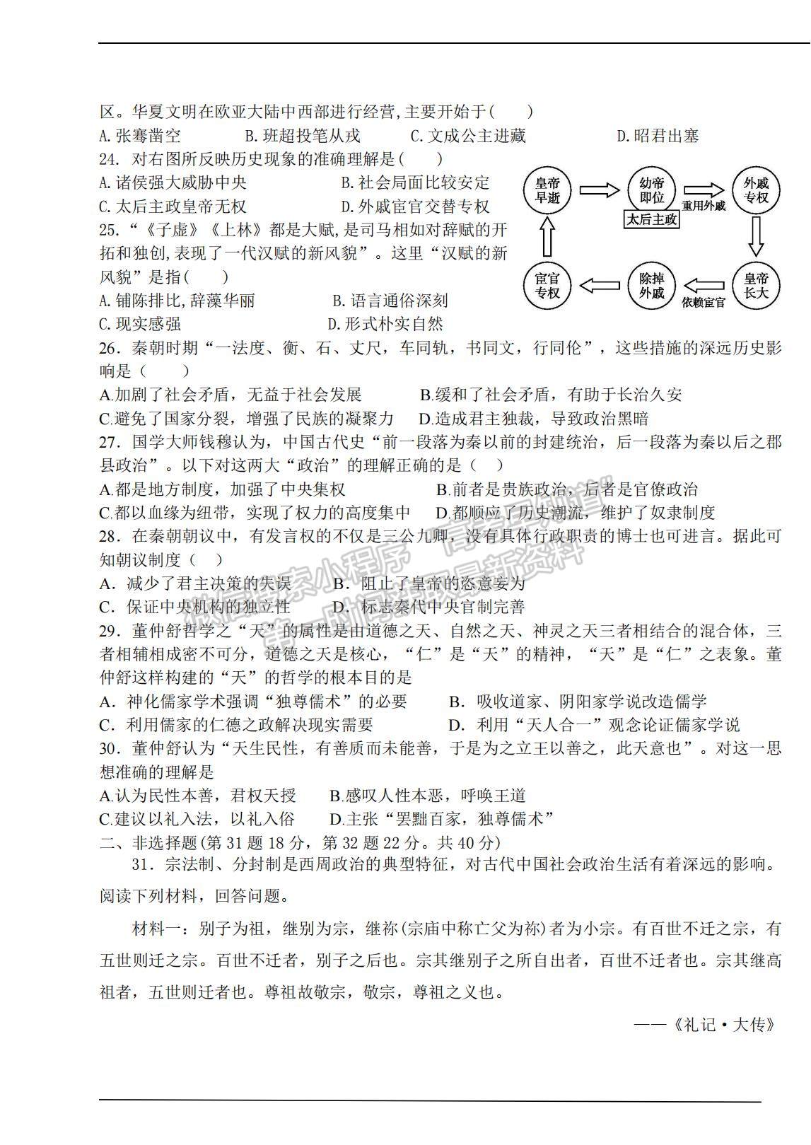 2022吉林省大安六中高一上學(xué)期第一次月考歷史試題及參考答案