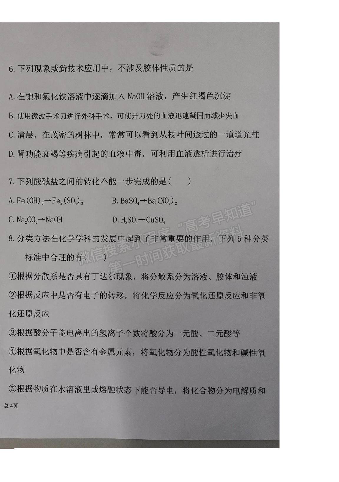 2022遼寧省朝陽市建平縣實驗中學(xué)高一上學(xué)期第一次月考化學(xué)試題及參考答案