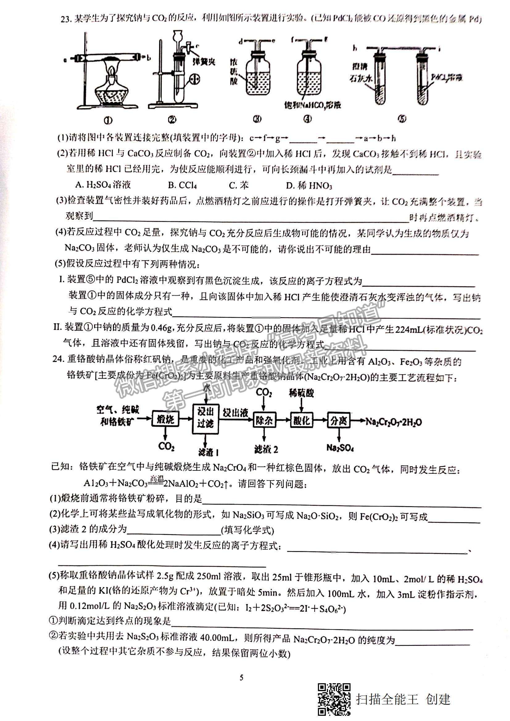 2022甘肅省天水一中高三上學(xué)期第二階段考試化學(xué)試題及參考答案