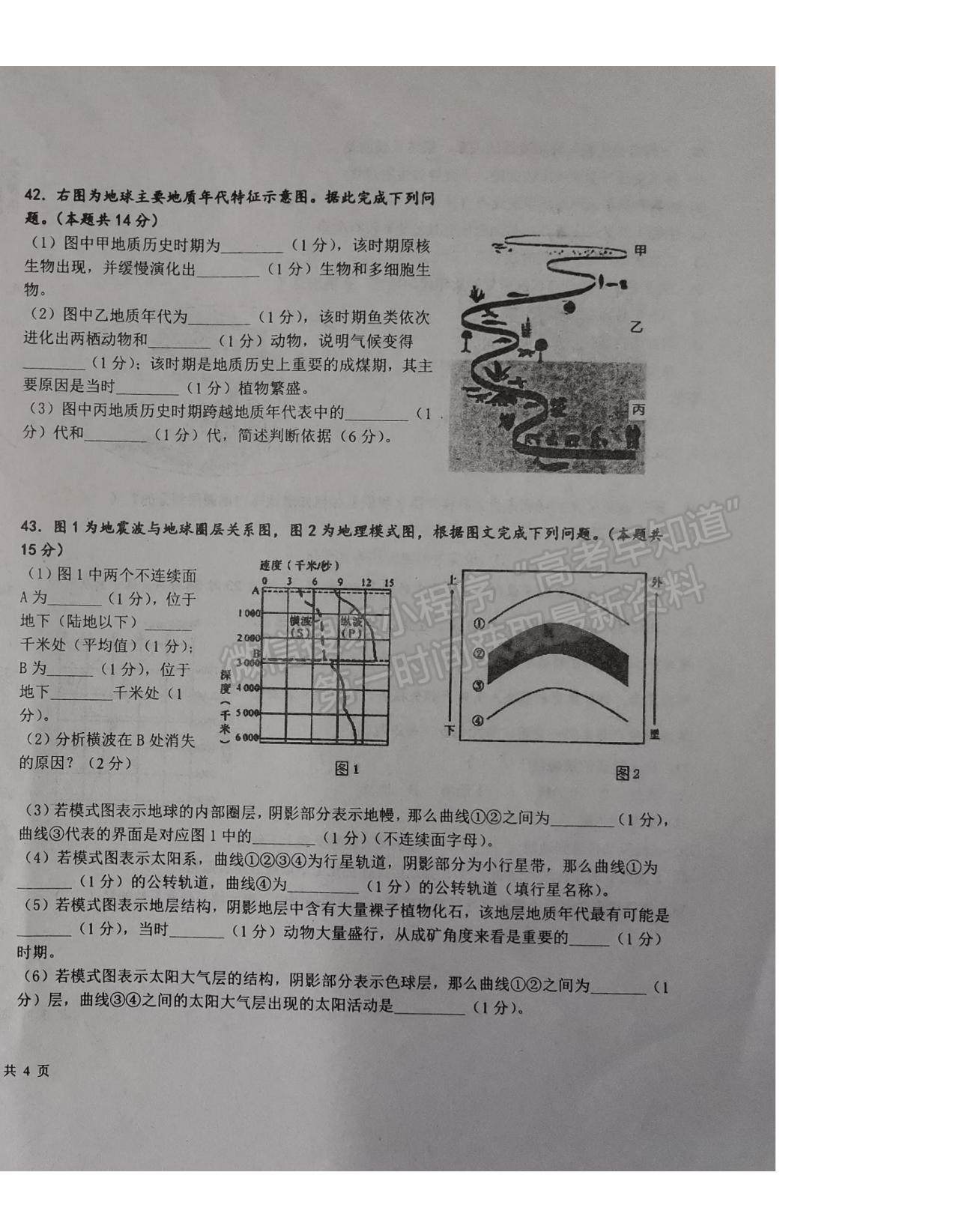 2022遼寧省朝陽市建平縣實(shí)驗(yàn)中學(xué)高一上學(xué)期第一次月考地理試題及參考答案