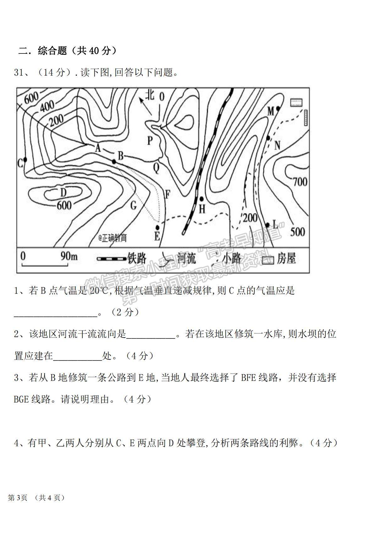 2022寧夏平羅中學(xué)高二上學(xué)期第一次月考地理試題及參考答案